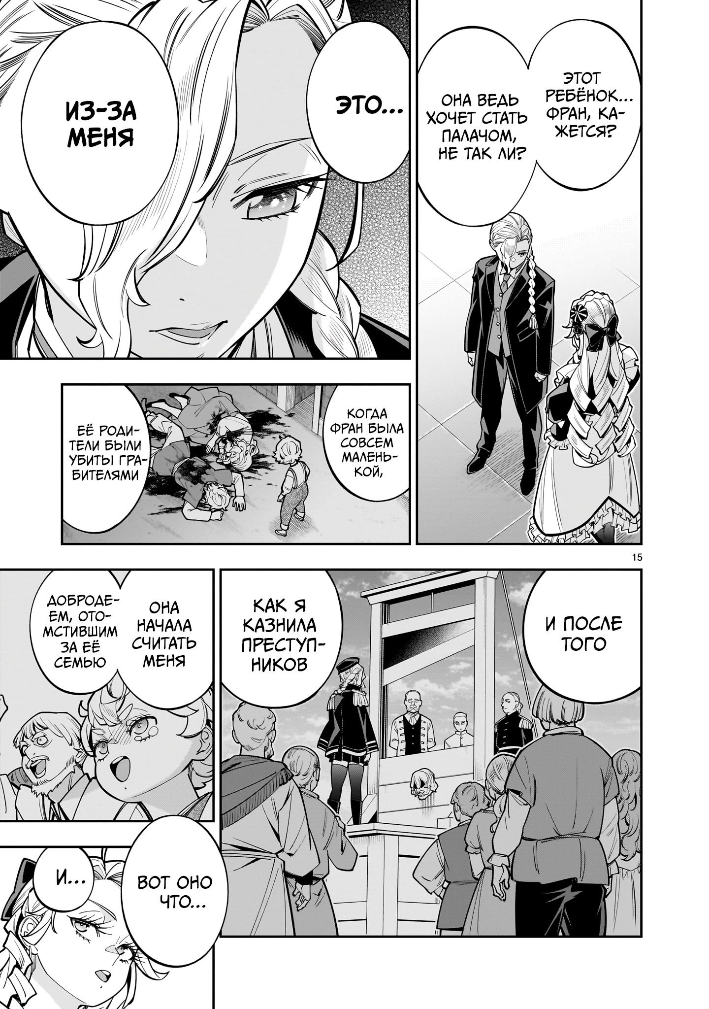 Манга Принцесса, бросившая вызов смерти, создаёт юри-гарем, чтобы выжить - Глава 14.1 Страница 15