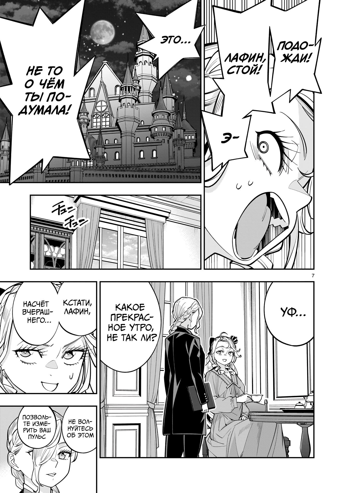 Манга Принцесса, бросившая вызов смерти, создаёт юри-гарем, чтобы выжить - Глава 14.1 Страница 7