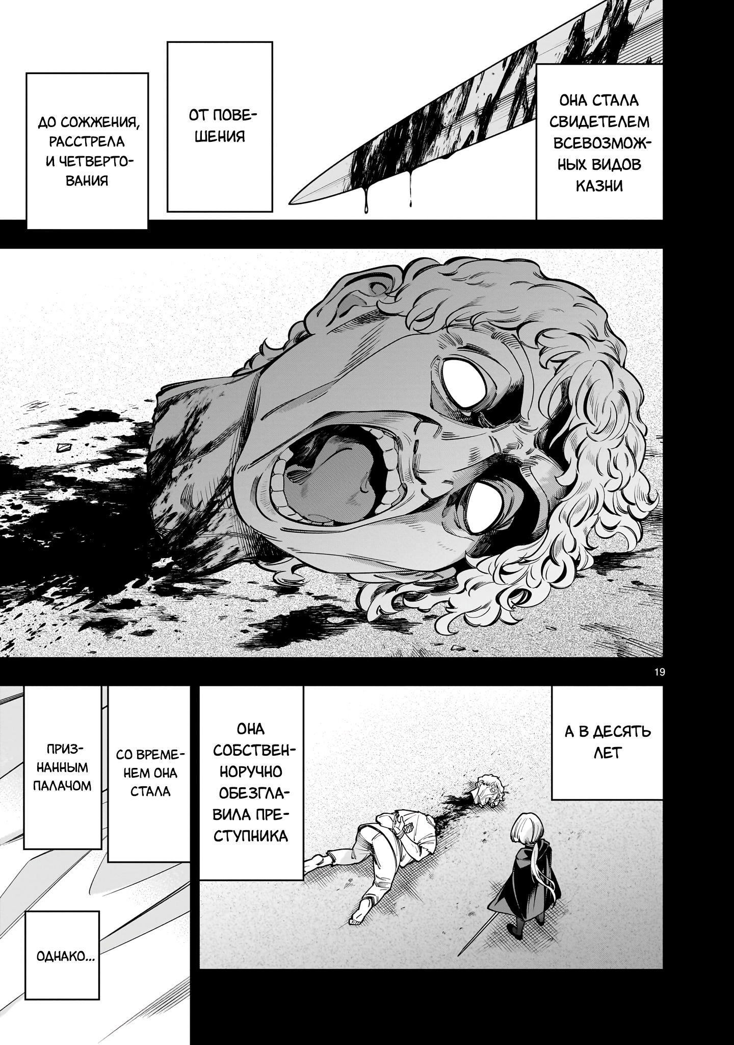 Манга Принцесса, бросившая вызов смерти, создаёт юри-гарем, чтобы выжить - Глава 14.1 Страница 19