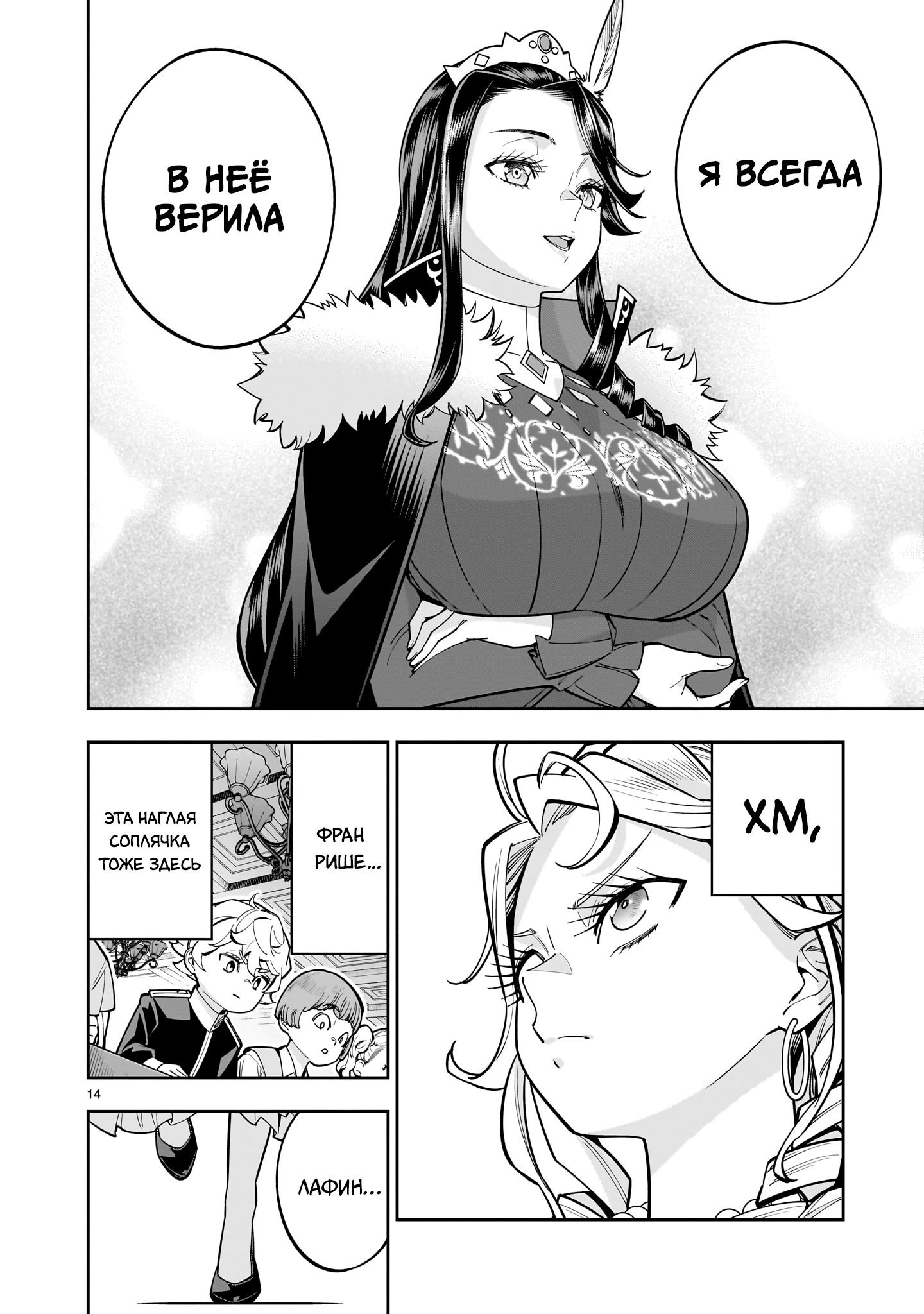 Манга Принцесса, бросившая вызов смерти, создаёт юри-гарем, чтобы выжить - Глава 14.1 Страница 14