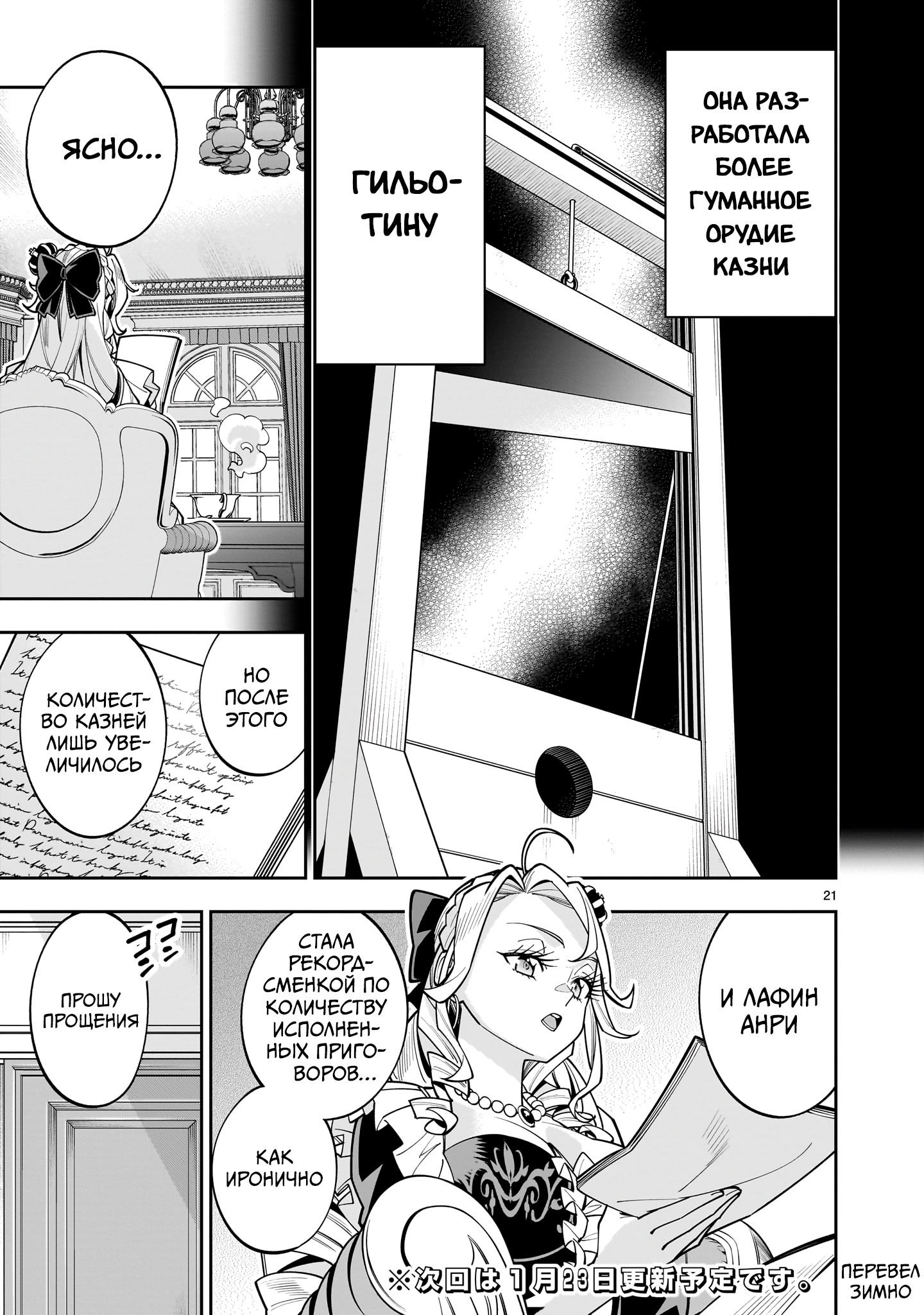 Манга Принцесса, бросившая вызов смерти, создаёт юри-гарем, чтобы выжить - Глава 14.1 Страница 21