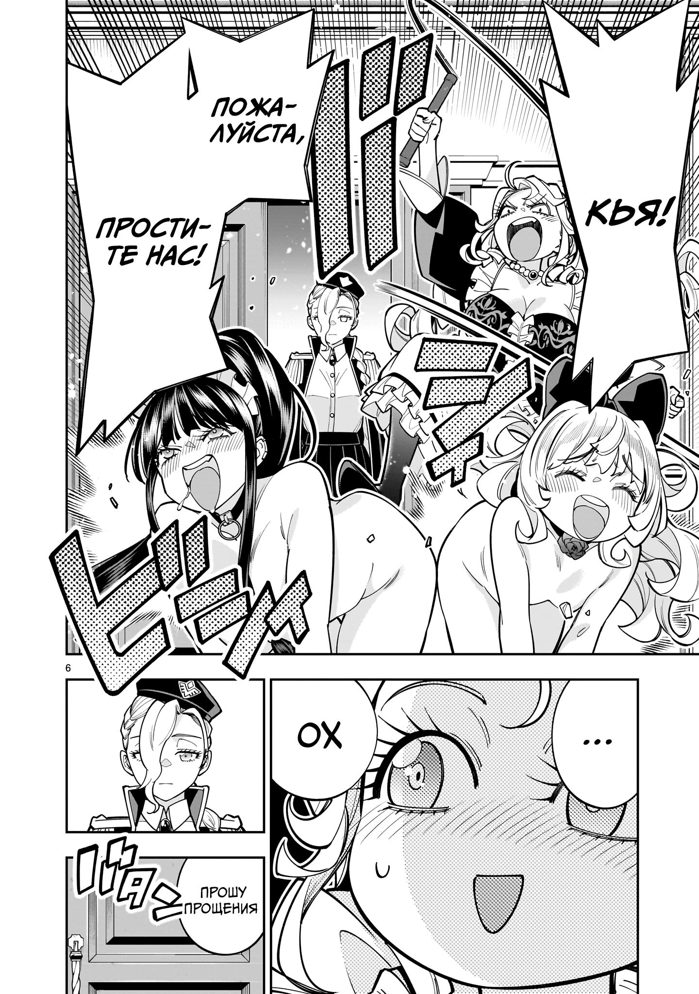 Манга Принцесса, бросившая вызов смерти, создаёт юри-гарем, чтобы выжить - Глава 14.1 Страница 6