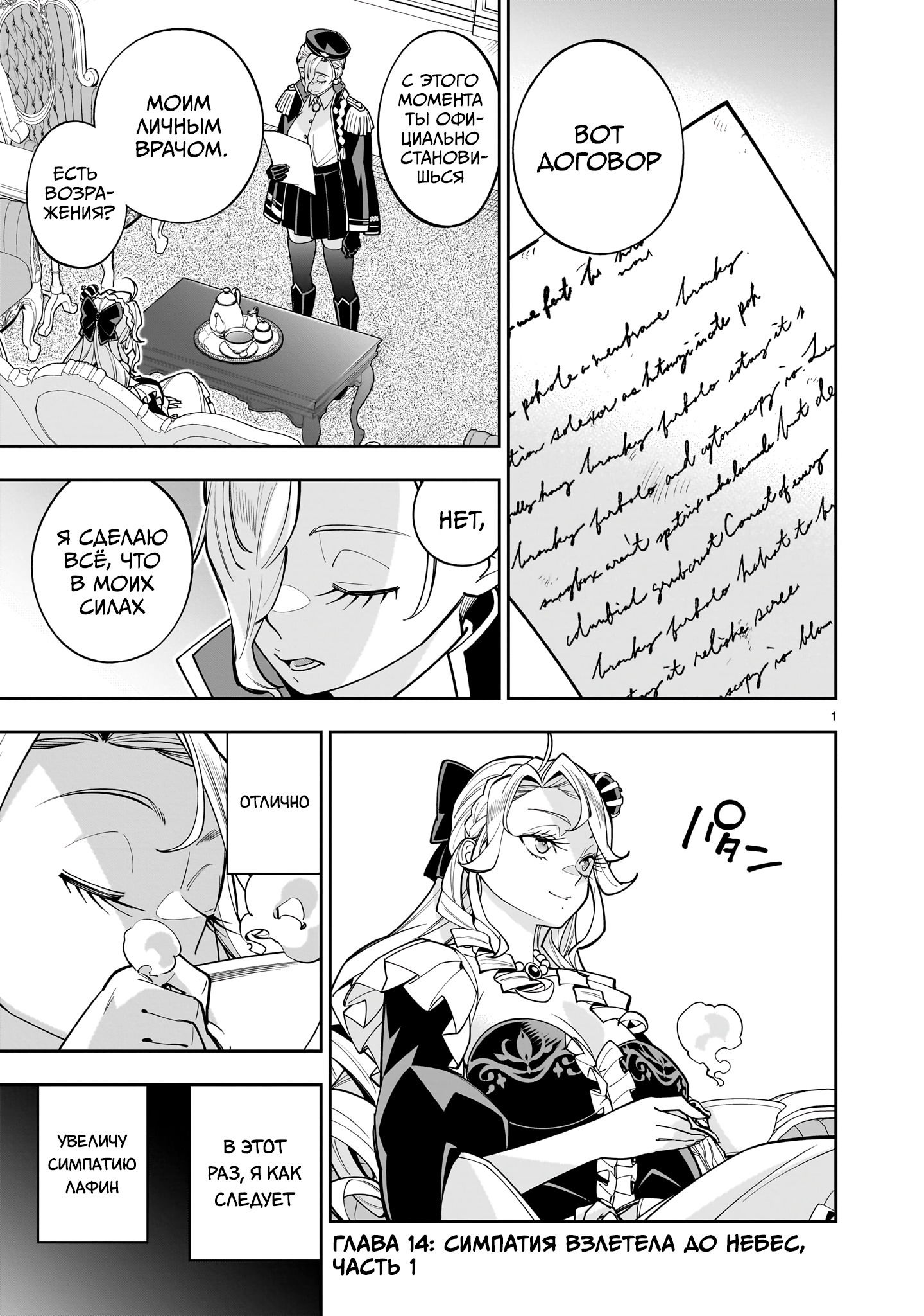 Манга Принцесса, бросившая вызов смерти, создаёт юри-гарем, чтобы выжить - Глава 14.1 Страница 1