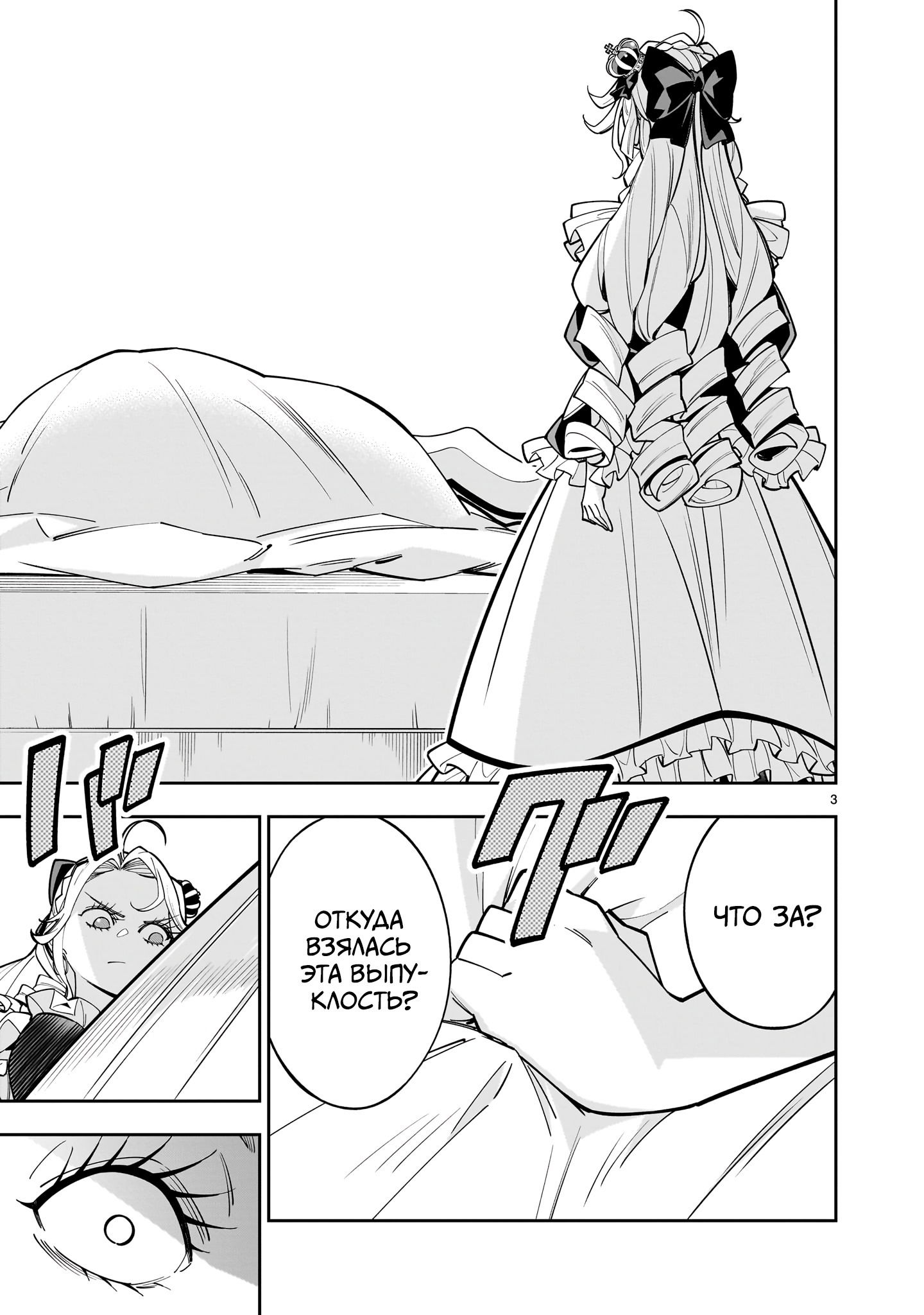 Манга Принцесса, бросившая вызов смерти, создаёт юри-гарем, чтобы выжить - Глава 14.1 Страница 3