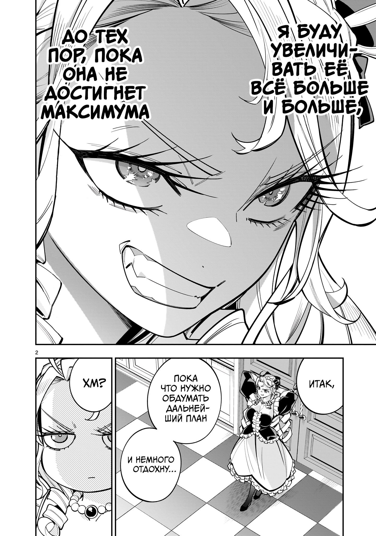 Манга Принцесса, бросившая вызов смерти, создаёт юри-гарем, чтобы выжить - Глава 14.1 Страница 2