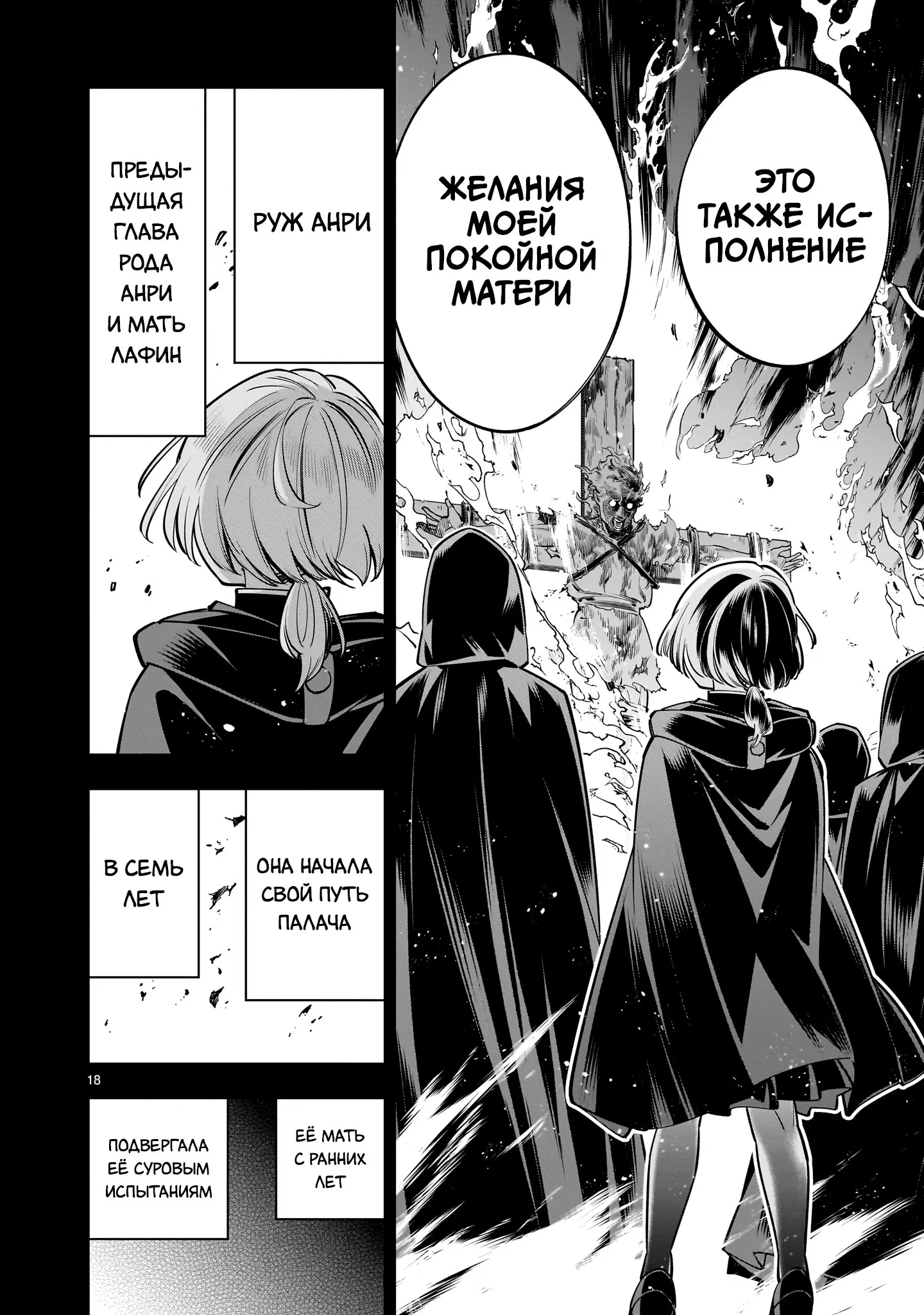 Манга Принцесса, бросившая вызов смерти, создаёт юри-гарем, чтобы выжить - Глава 14.1 Страница 18