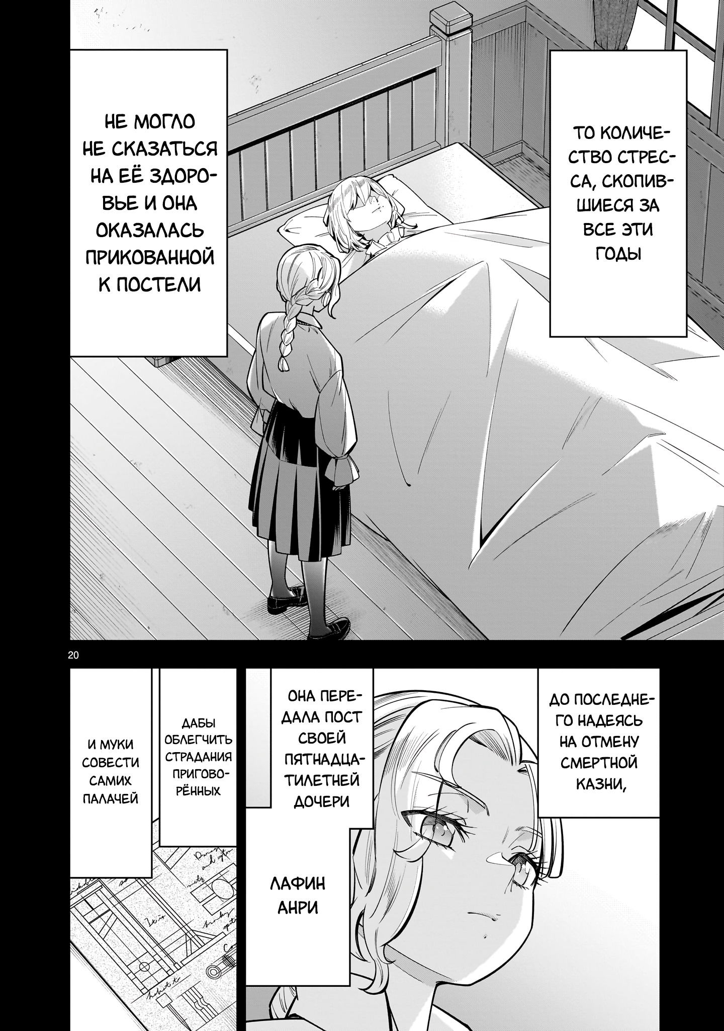 Манга Принцесса, бросившая вызов смерти, создаёт юри-гарем, чтобы выжить - Глава 14.1 Страница 20