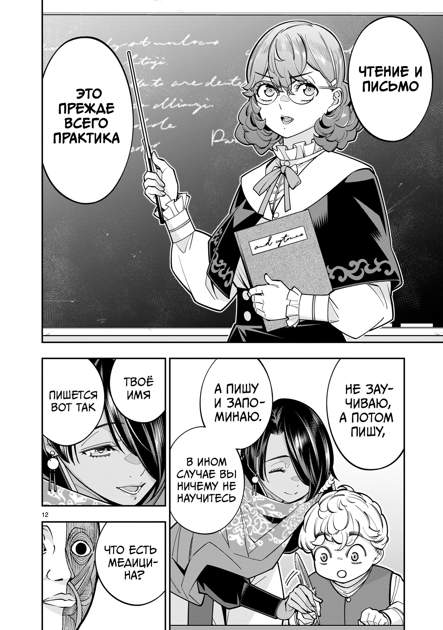 Манга Принцесса, бросившая вызов смерти, создаёт юри-гарем, чтобы выжить - Глава 14.1 Страница 12