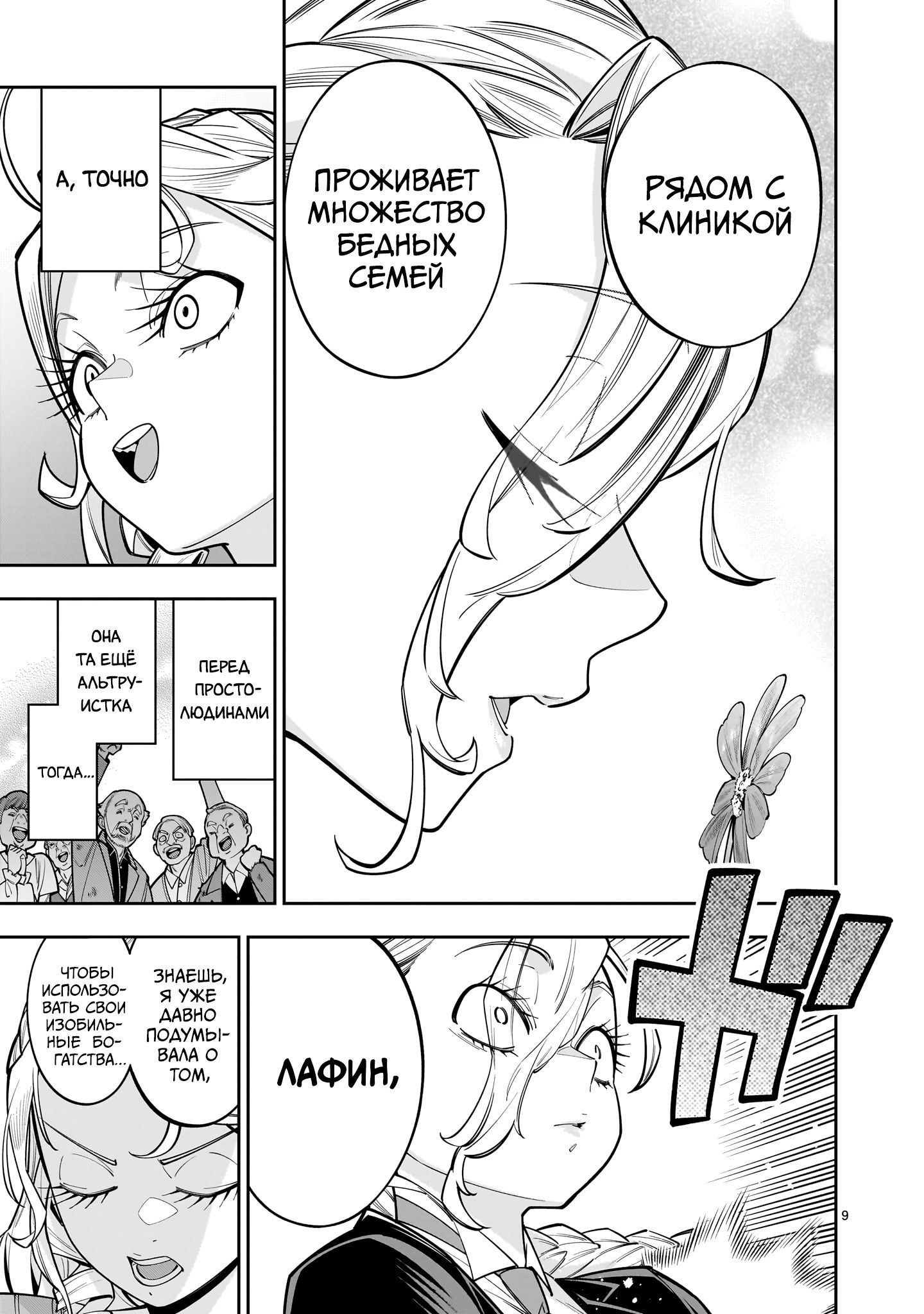 Манга Принцесса, бросившая вызов смерти, создаёт юри-гарем, чтобы выжить - Глава 14.1 Страница 9