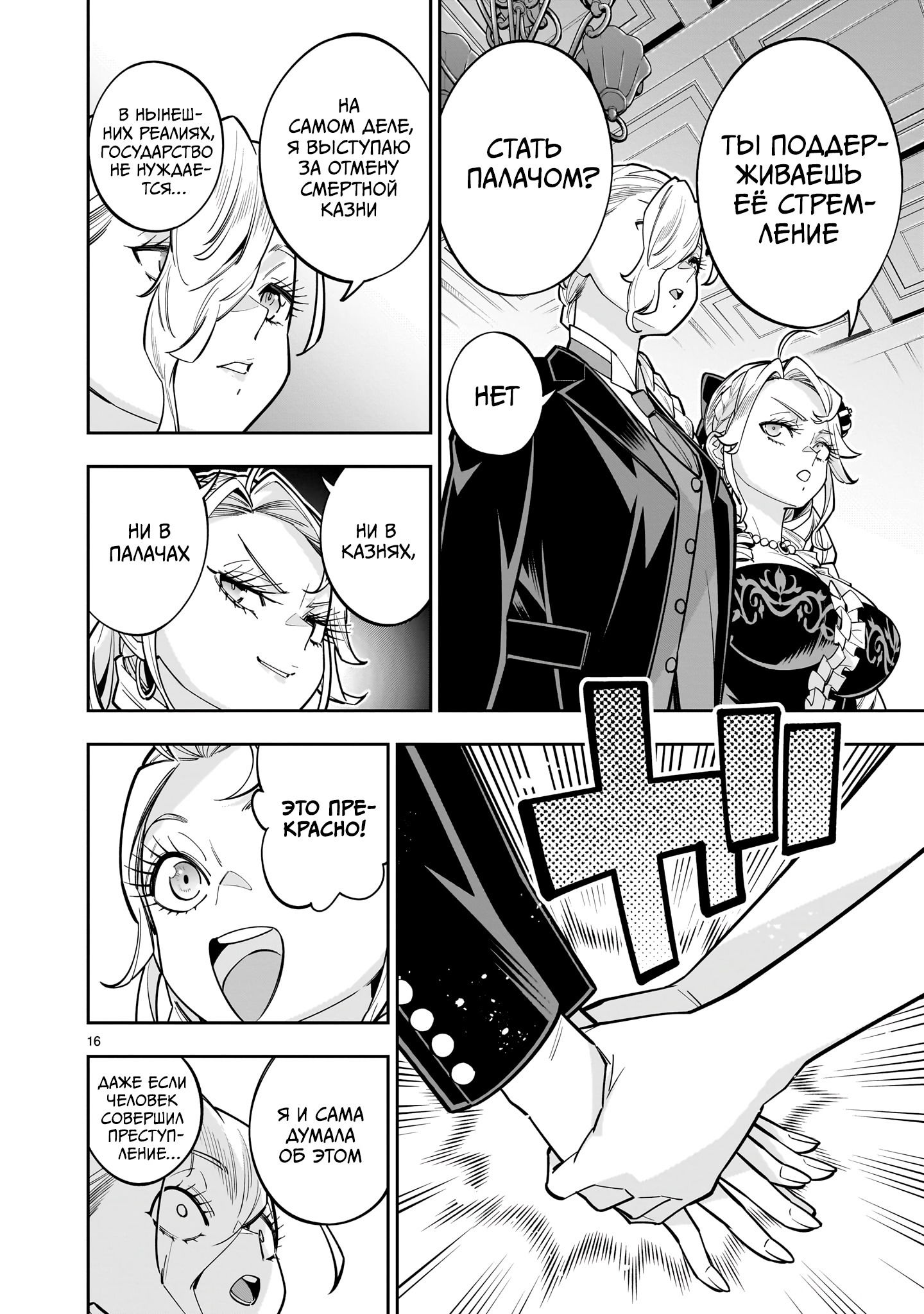 Манга Принцесса, бросившая вызов смерти, создаёт юри-гарем, чтобы выжить - Глава 14.1 Страница 16