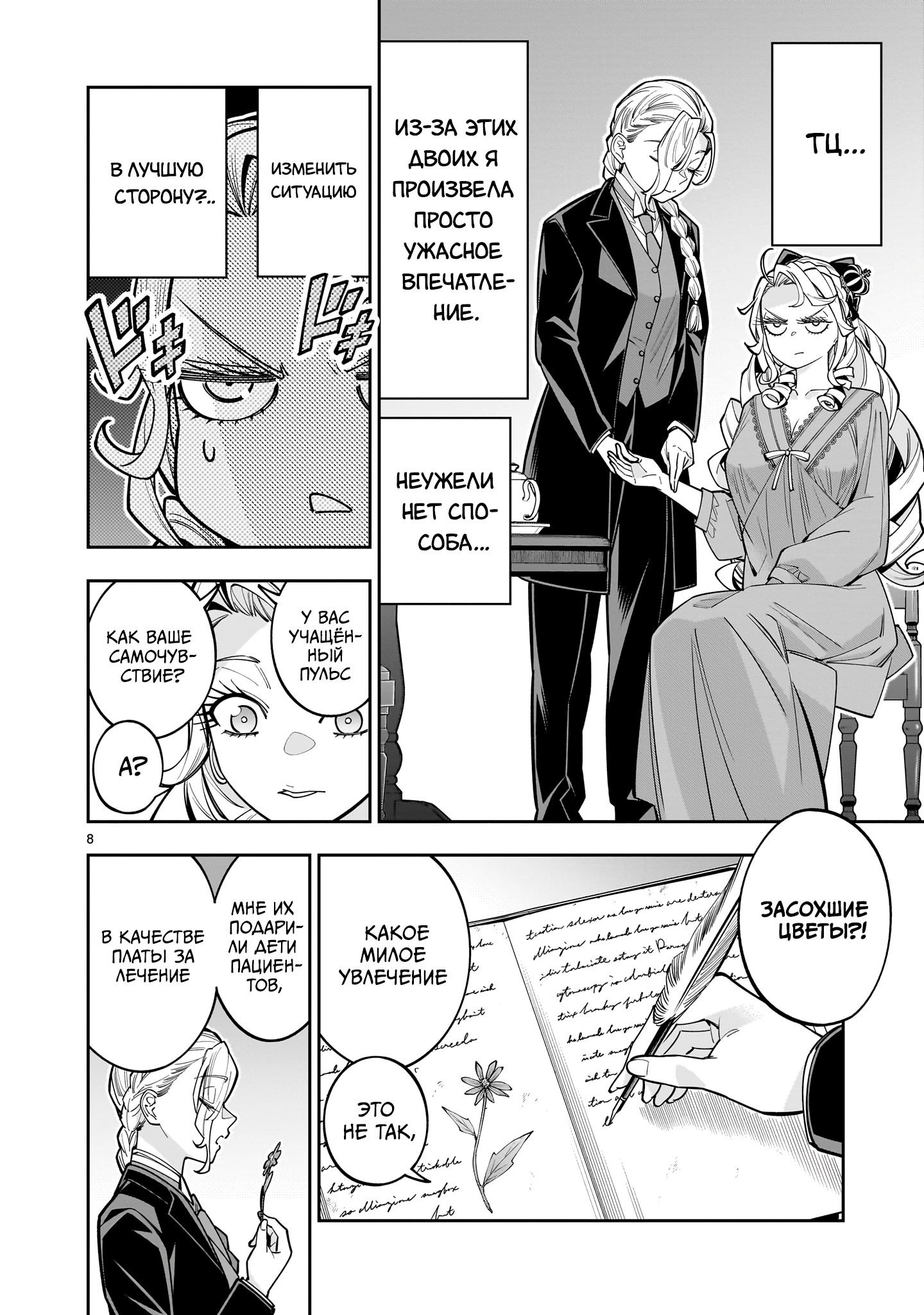 Манга Принцесса, бросившая вызов смерти, создаёт юри-гарем, чтобы выжить - Глава 14.1 Страница 8