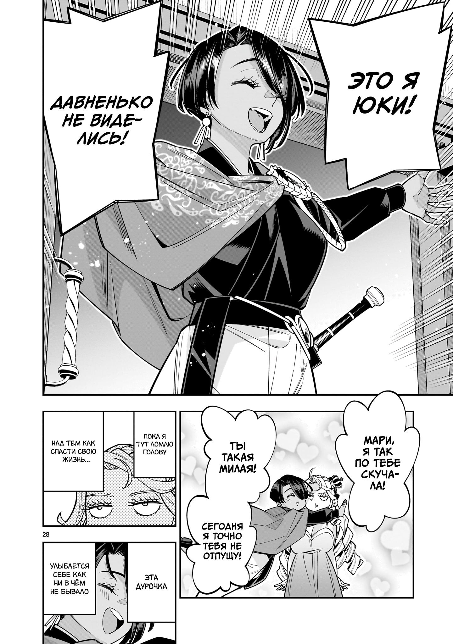 Манга Принцесса, бросившая вызов смерти, создаёт юри-гарем, чтобы выжить - Глава 13 Страница 28