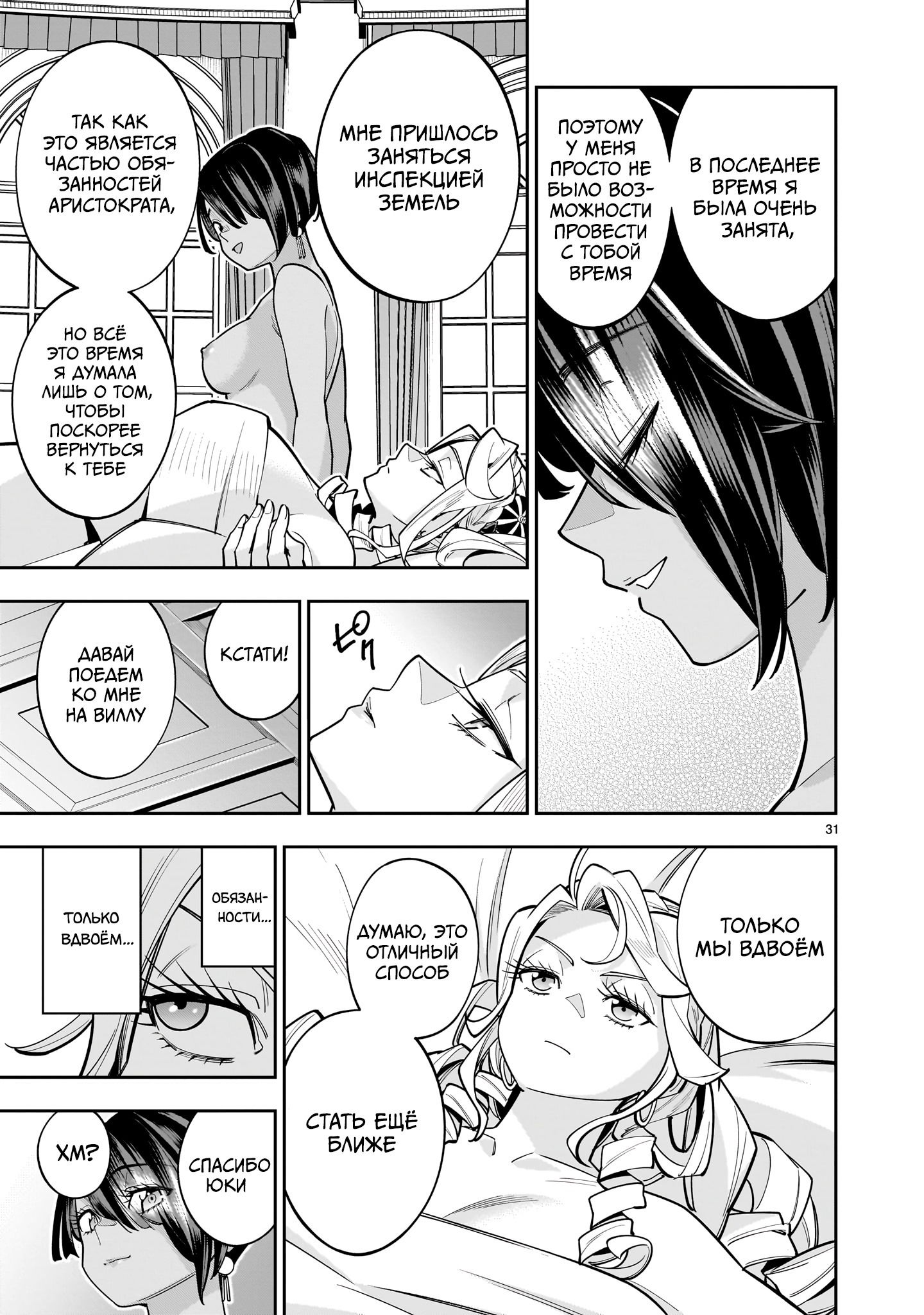 Манга Принцесса, бросившая вызов смерти, создаёт юри-гарем, чтобы выжить - Глава 13 Страница 31