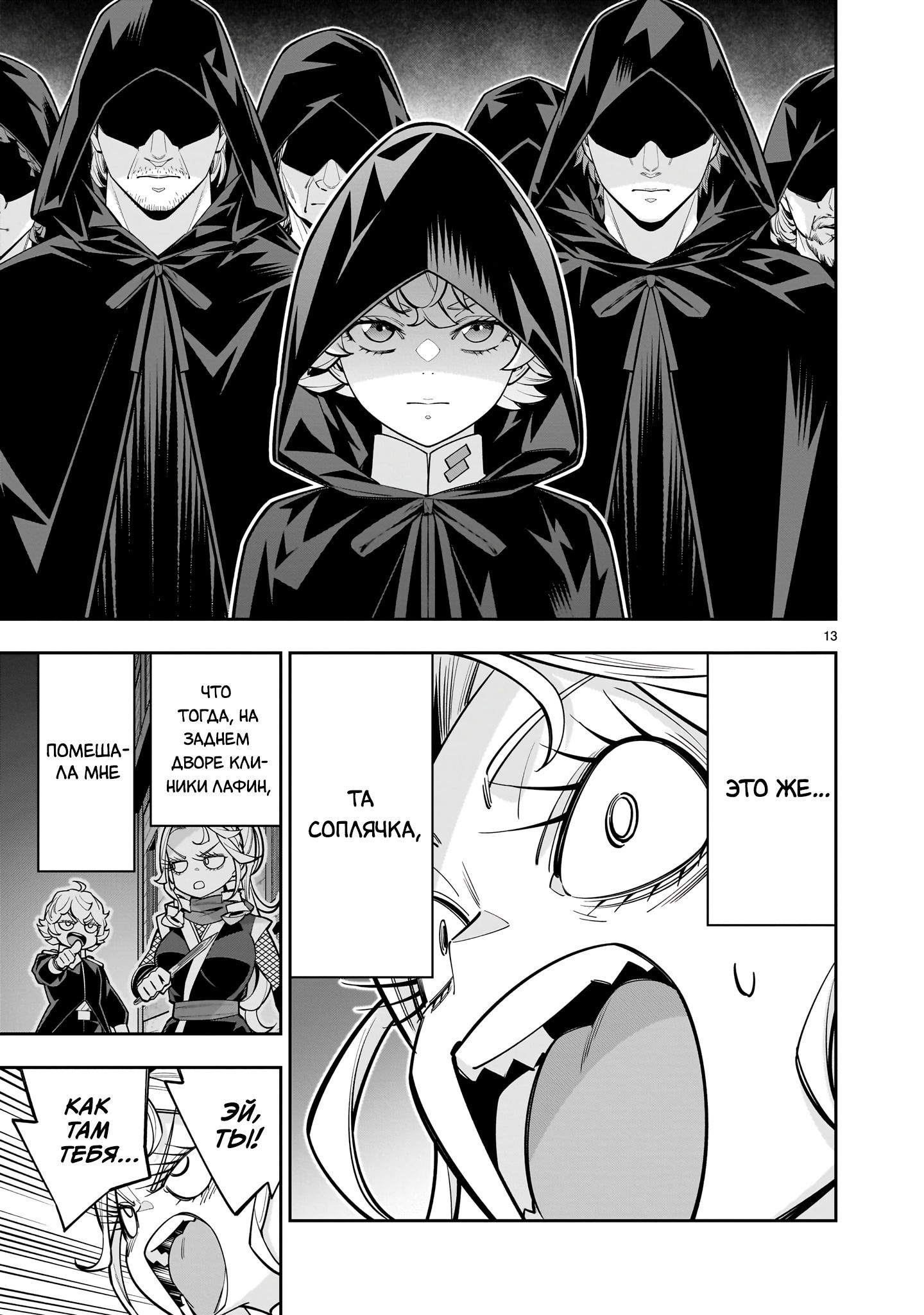 Манга Принцесса, бросившая вызов смерти, создаёт юри-гарем, чтобы выжить - Глава 13 Страница 13