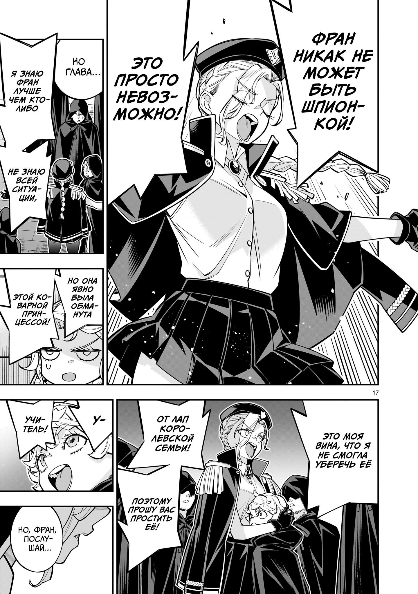 Манга Принцесса, бросившая вызов смерти, создаёт юри-гарем, чтобы выжить - Глава 13 Страница 17