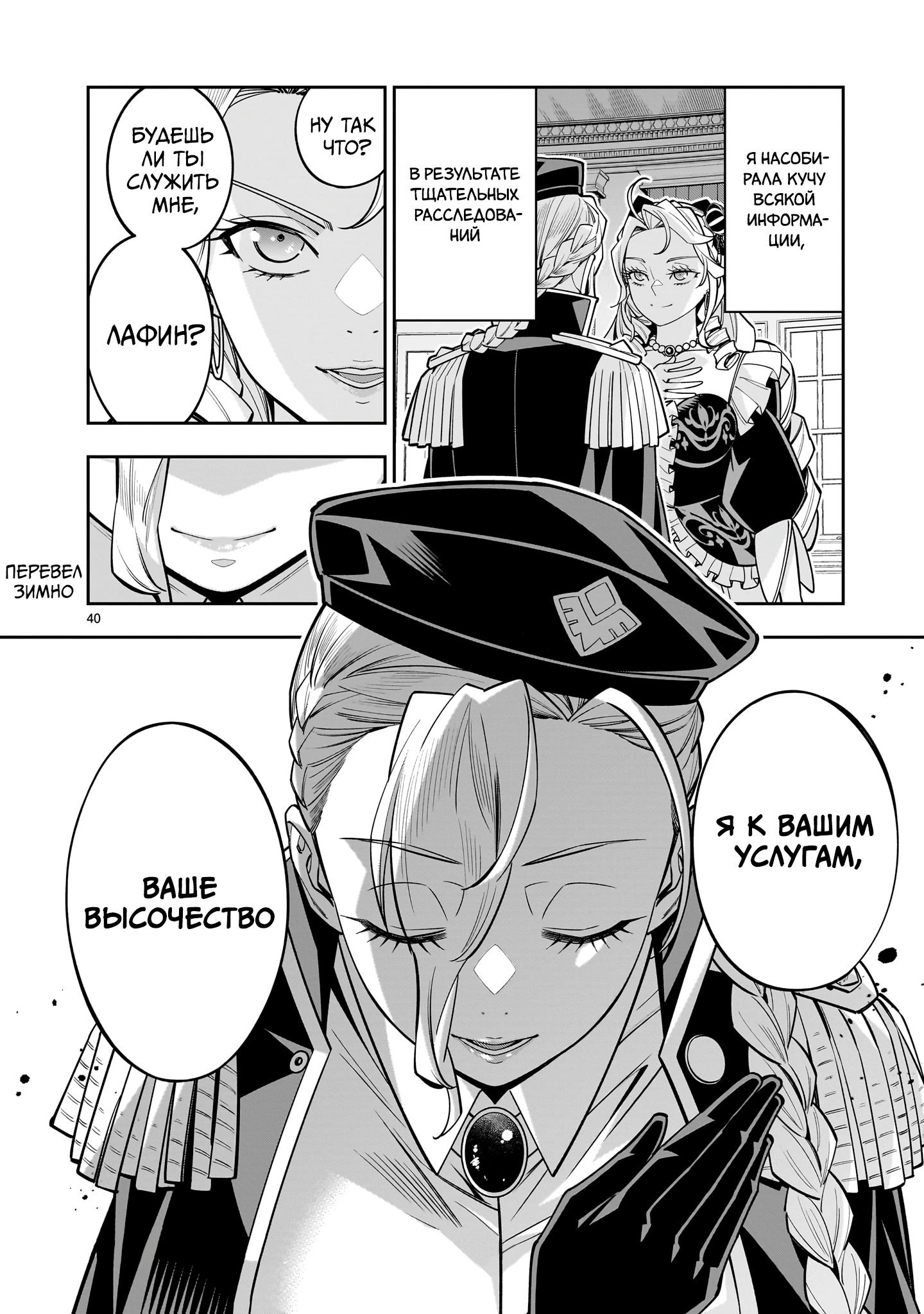 Манга Принцесса, бросившая вызов смерти, создаёт юри-гарем, чтобы выжить - Глава 13 Страница 39