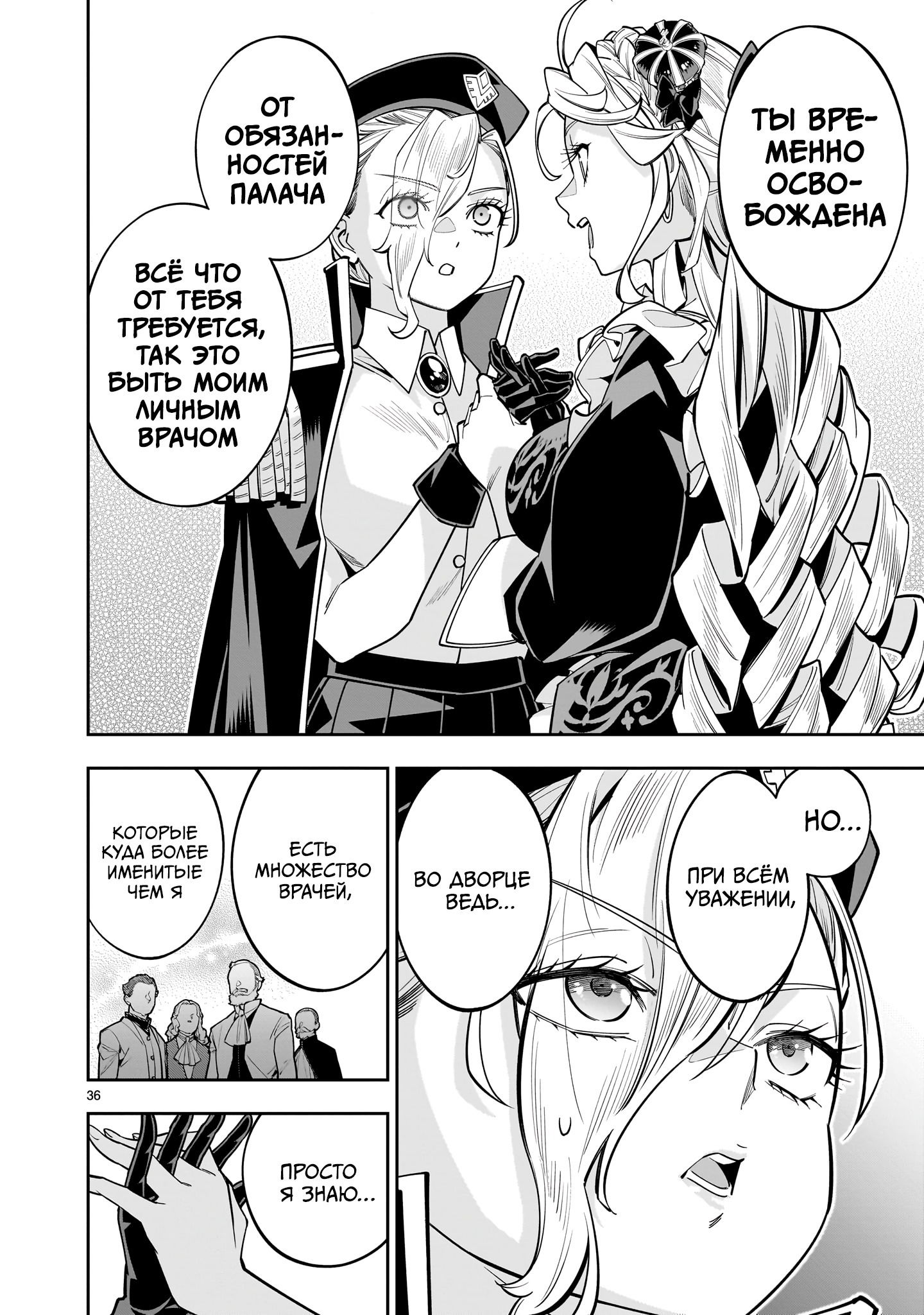 Манга Принцесса, бросившая вызов смерти, создаёт юри-гарем, чтобы выжить - Глава 13 Страница 36