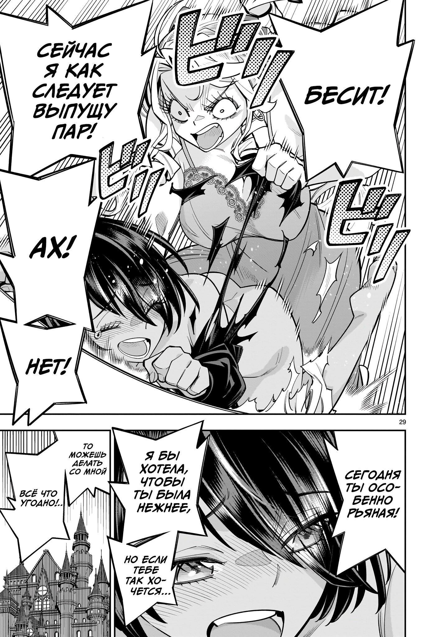 Манга Принцесса, бросившая вызов смерти, создаёт юри-гарем, чтобы выжить - Глава 13 Страница 29