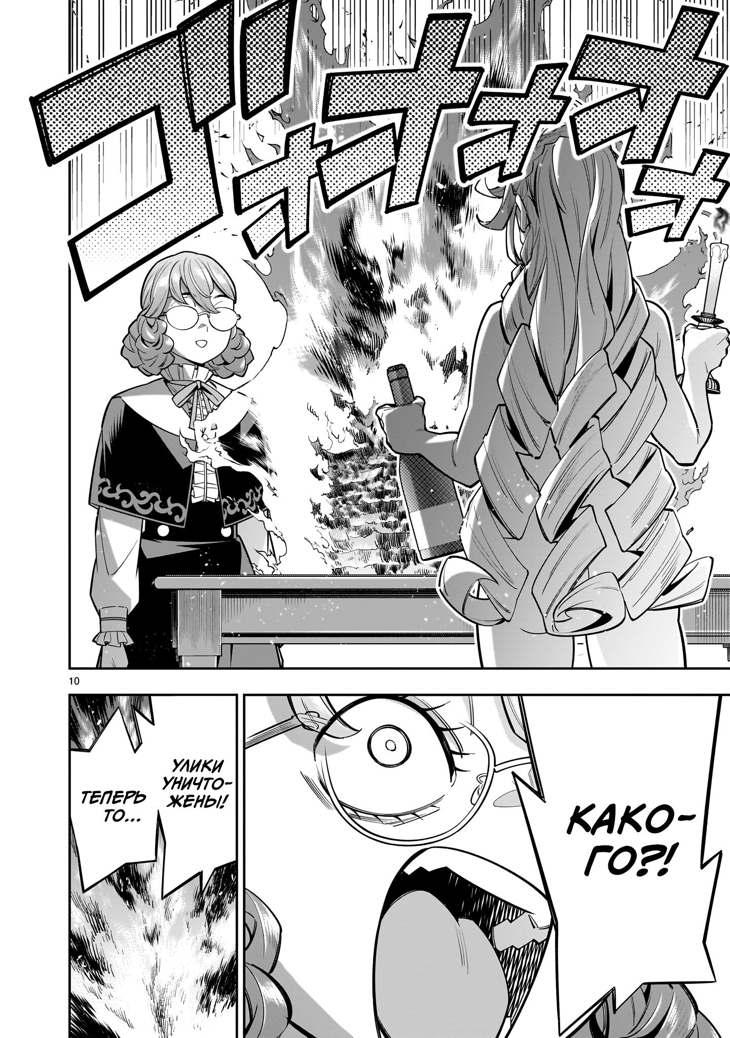 Манга Принцесса, бросившая вызов смерти, создаёт юри-гарем, чтобы выжить - Глава 13 Страница 10