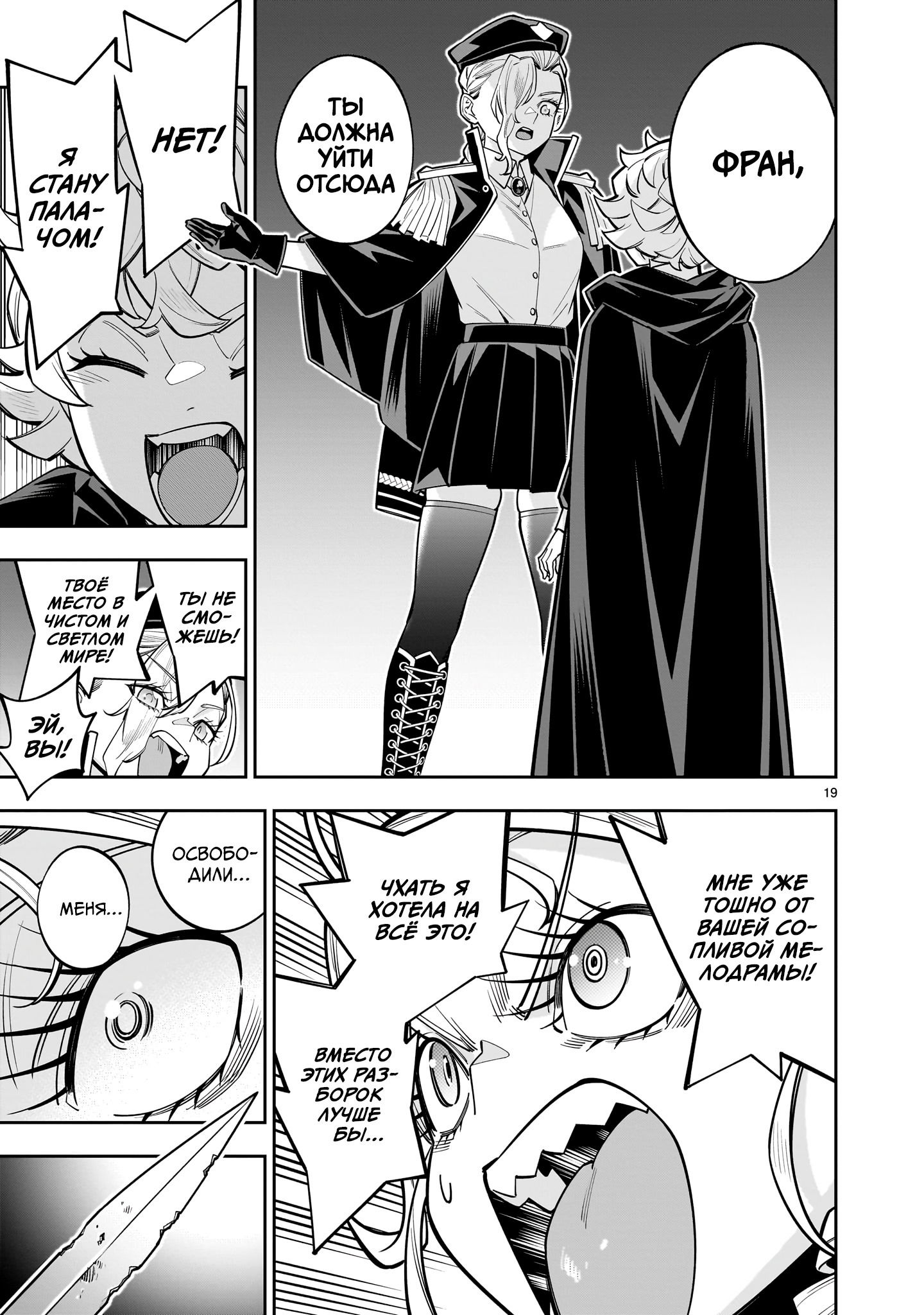 Манга Принцесса, бросившая вызов смерти, создаёт юри-гарем, чтобы выжить - Глава 13 Страница 19