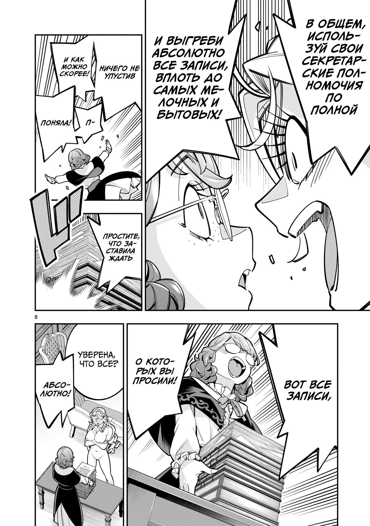 Манга Принцесса, бросившая вызов смерти, создаёт юри-гарем, чтобы выжить - Глава 13 Страница 8