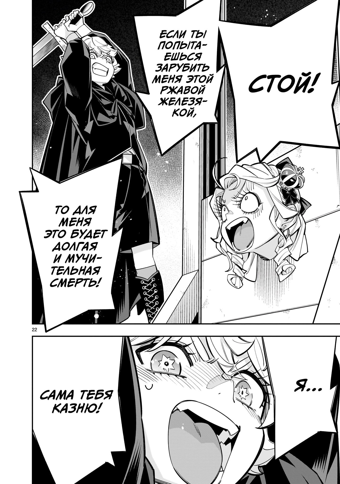 Манга Принцесса, бросившая вызов смерти, создаёт юри-гарем, чтобы выжить - Глава 13 Страница 22