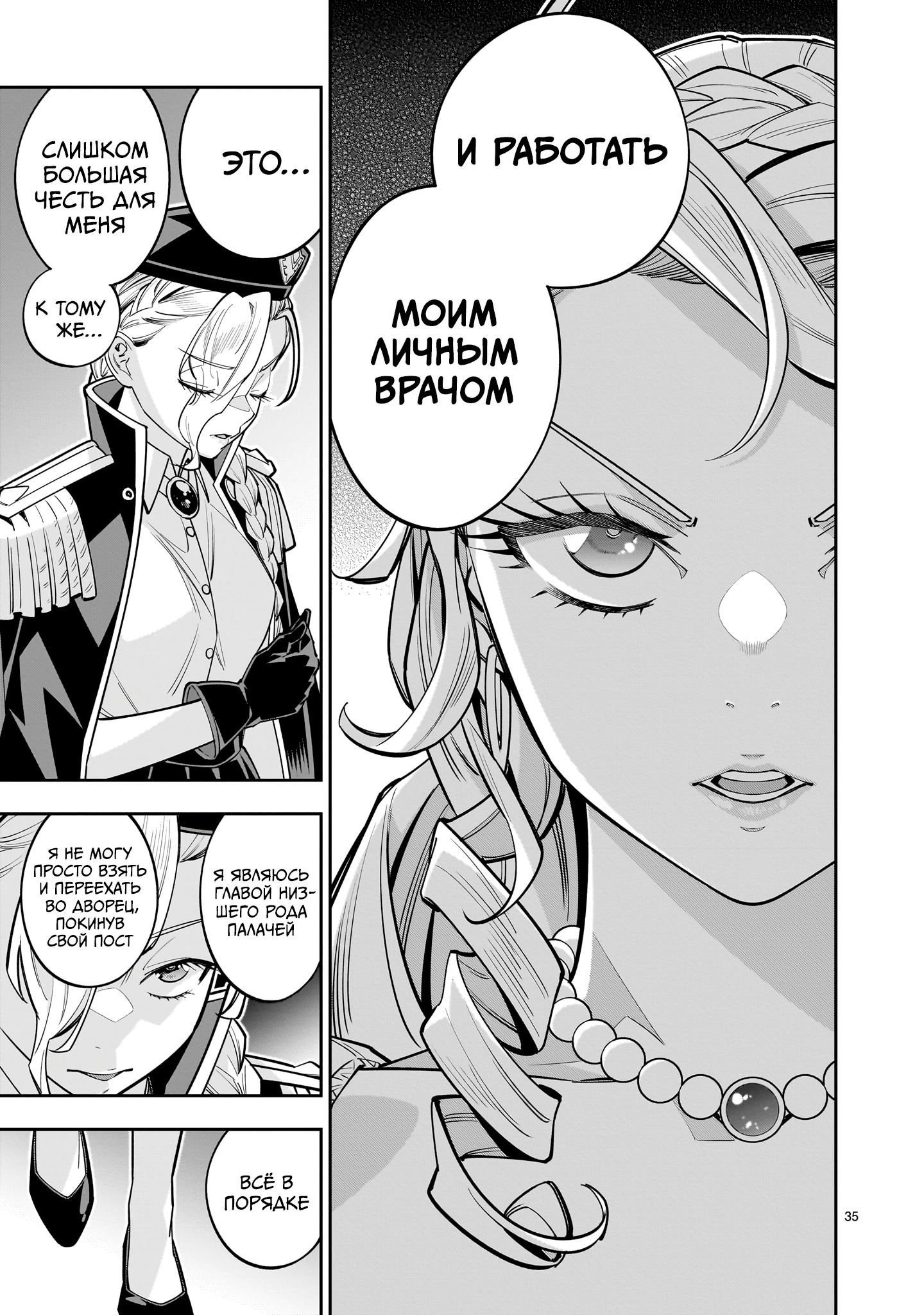 Манга Принцесса, бросившая вызов смерти, создаёт юри-гарем, чтобы выжить - Глава 13 Страница 35