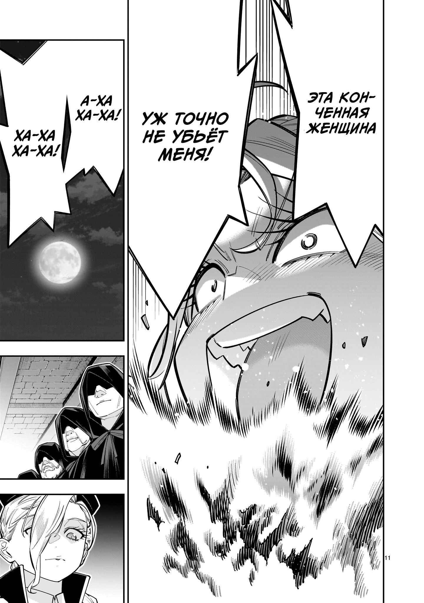 Манга Принцесса, бросившая вызов смерти, создаёт юри-гарем, чтобы выжить - Глава 13 Страница 11