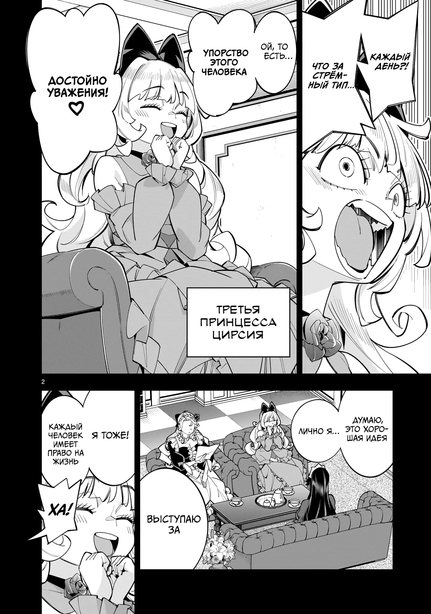 Манга Принцесса, бросившая вызов смерти, создаёт юри-гарем, чтобы выжить - Глава 13 Страница 2