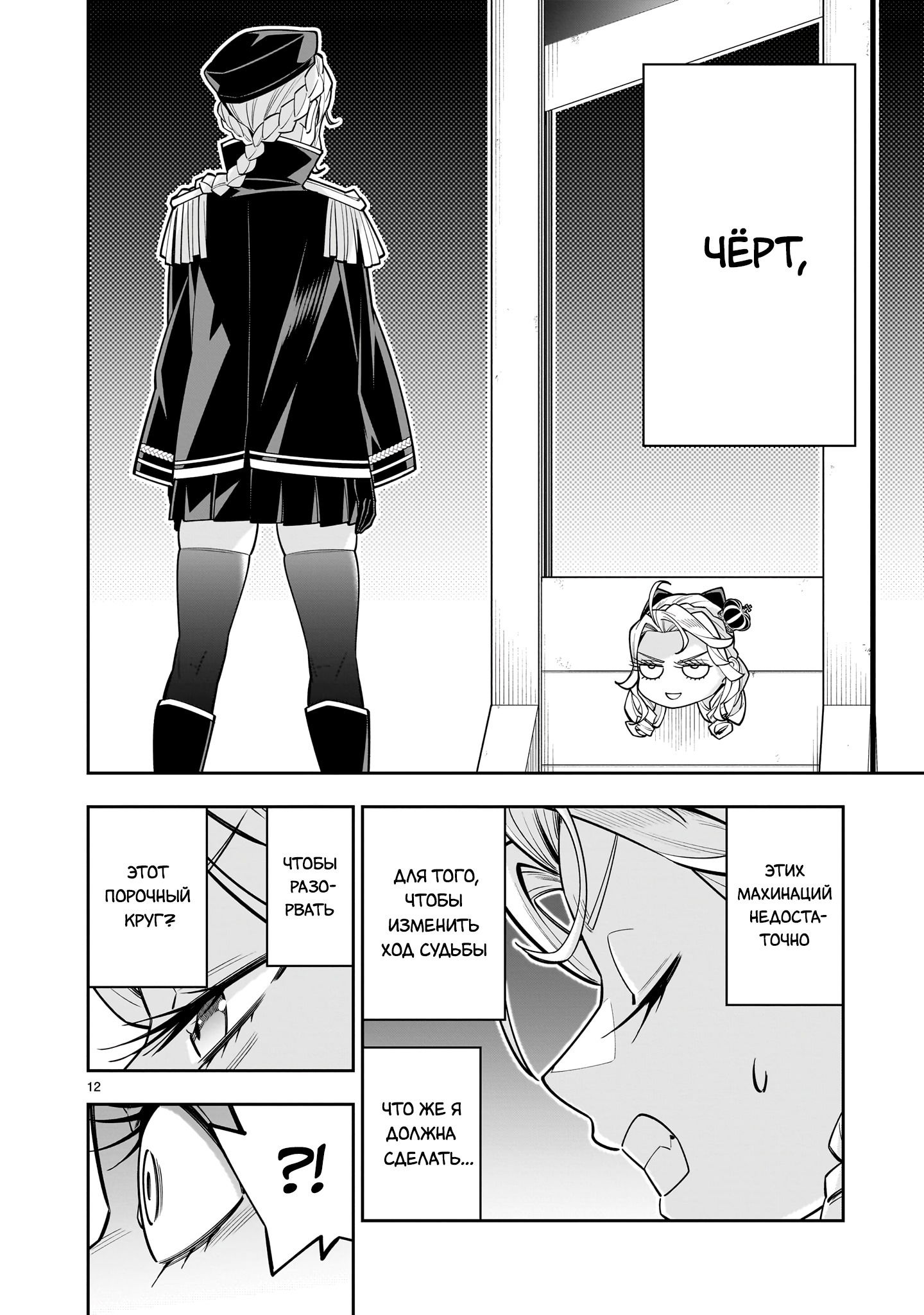 Манга Принцесса, бросившая вызов смерти, создаёт юри-гарем, чтобы выжить - Глава 13 Страница 12