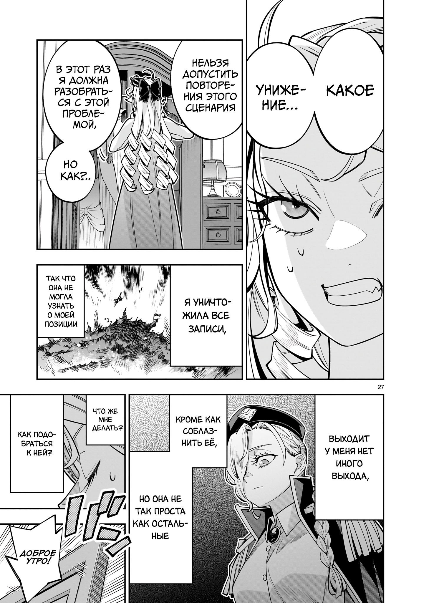 Манга Принцесса, бросившая вызов смерти, создаёт юри-гарем, чтобы выжить - Глава 13 Страница 27