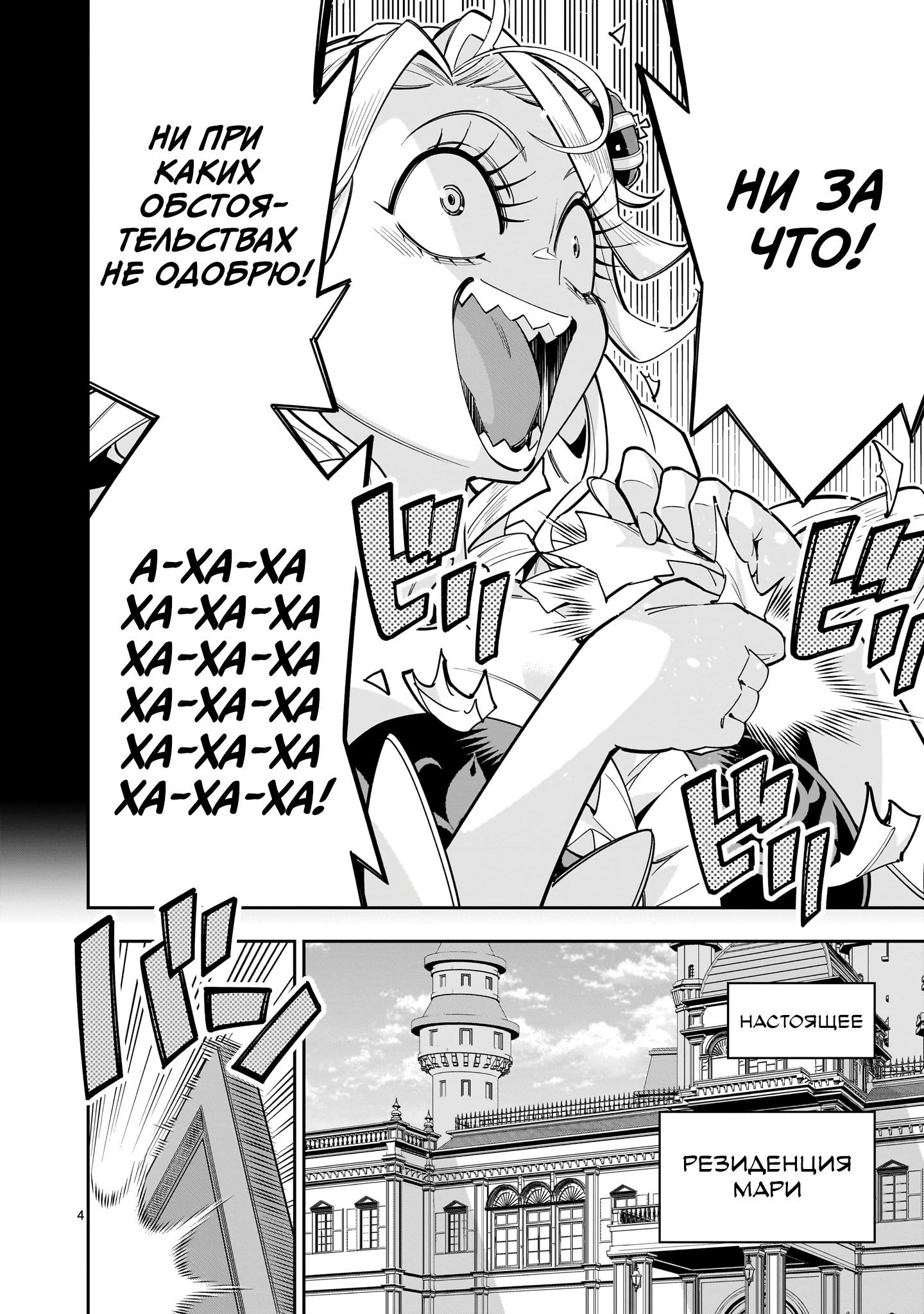 Манга Принцесса, бросившая вызов смерти, создаёт юри-гарем, чтобы выжить - Глава 13 Страница 4