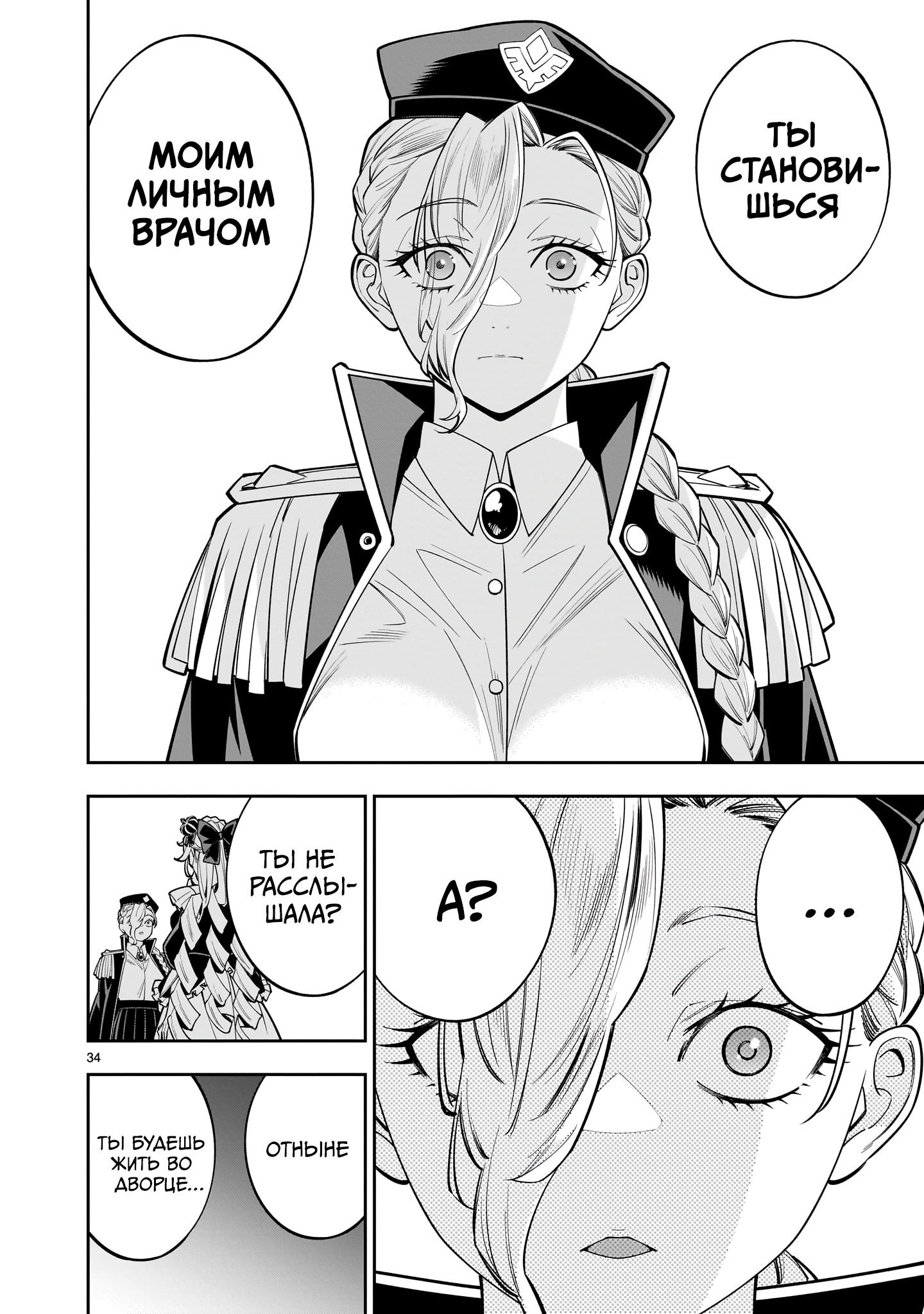 Манга Принцесса, бросившая вызов смерти, создаёт юри-гарем, чтобы выжить - Глава 13 Страница 34