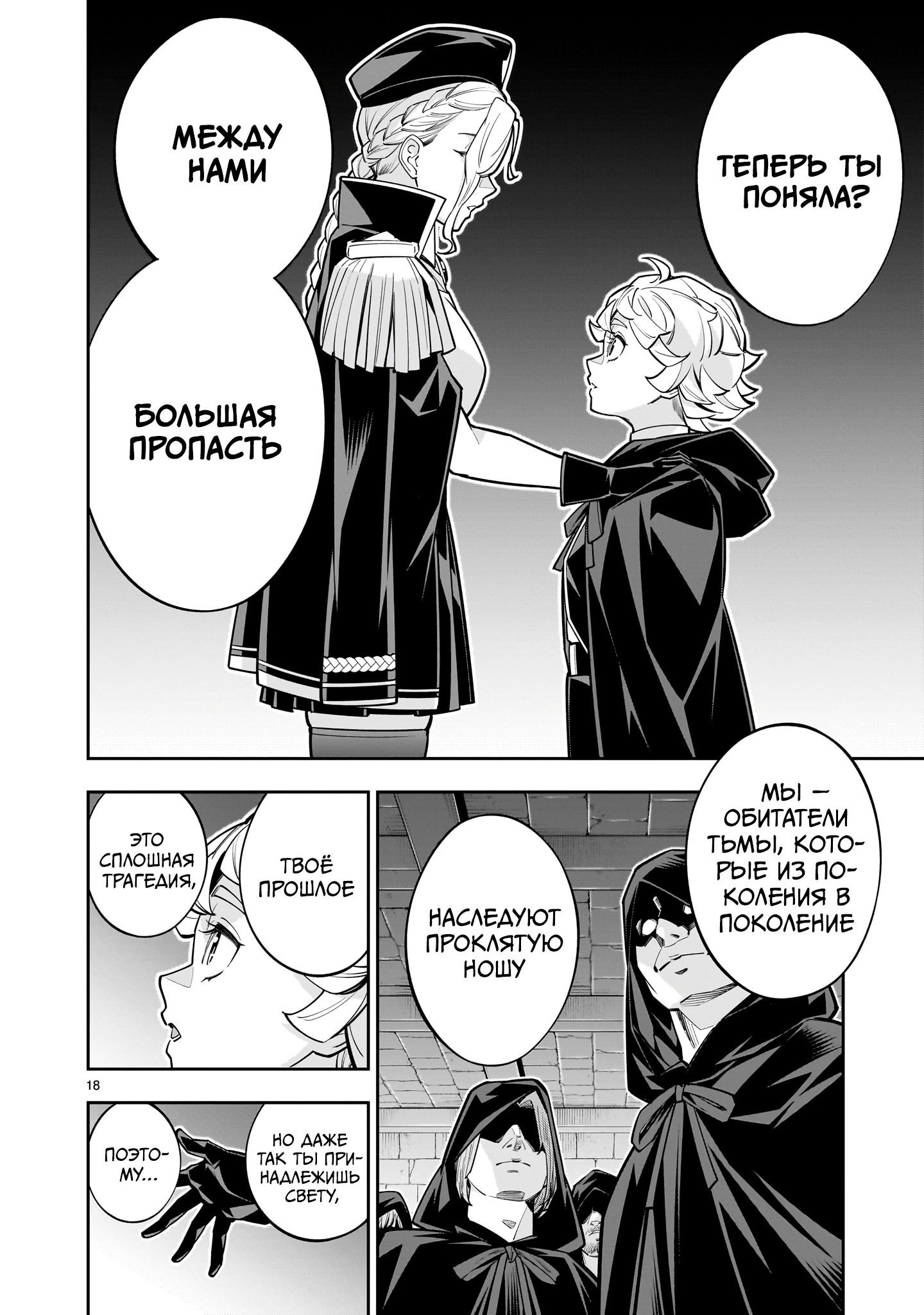 Манга Принцесса, бросившая вызов смерти, создаёт юри-гарем, чтобы выжить - Глава 13 Страница 18