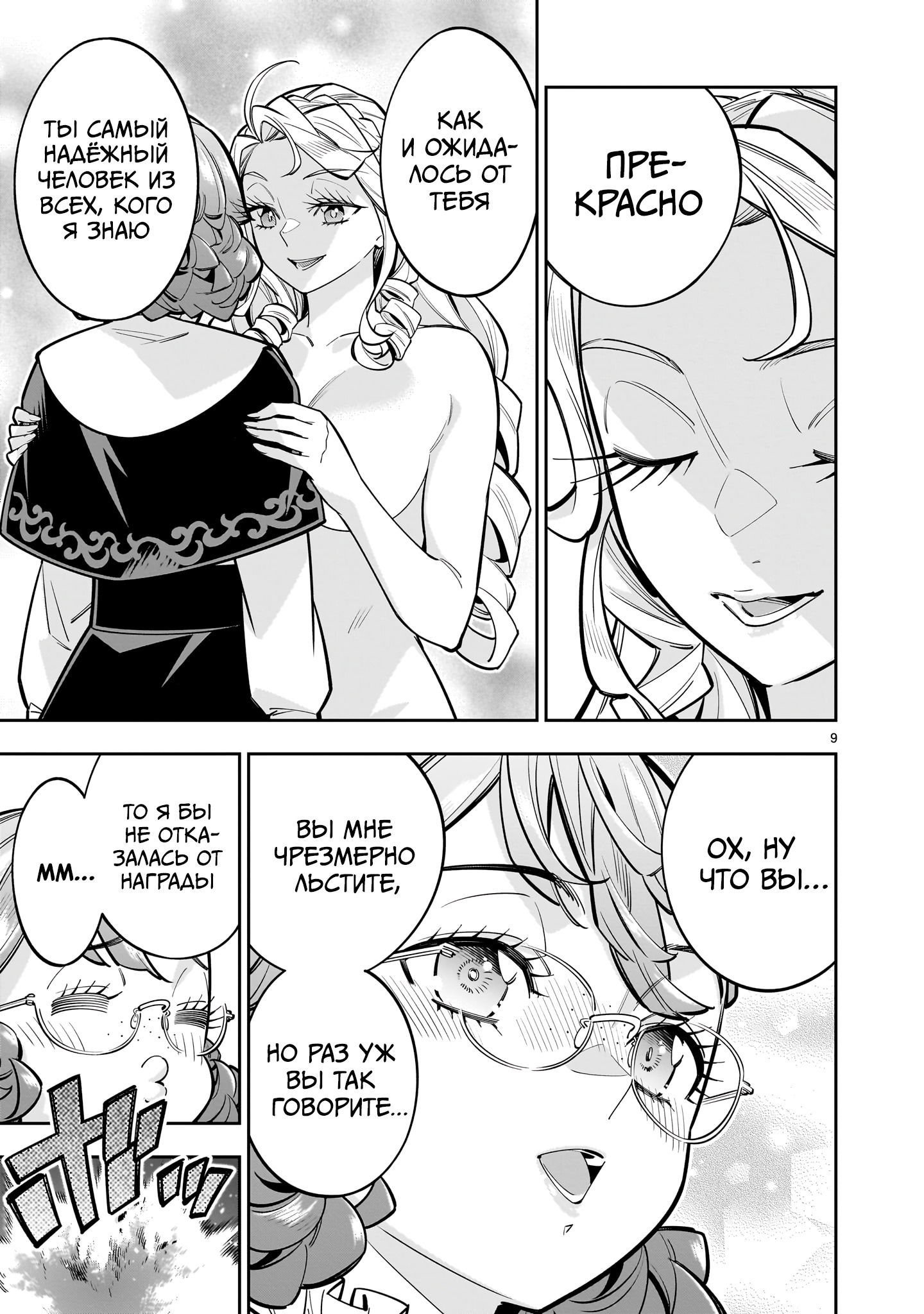 Манга Принцесса, бросившая вызов смерти, создаёт юри-гарем, чтобы выжить - Глава 13 Страница 9