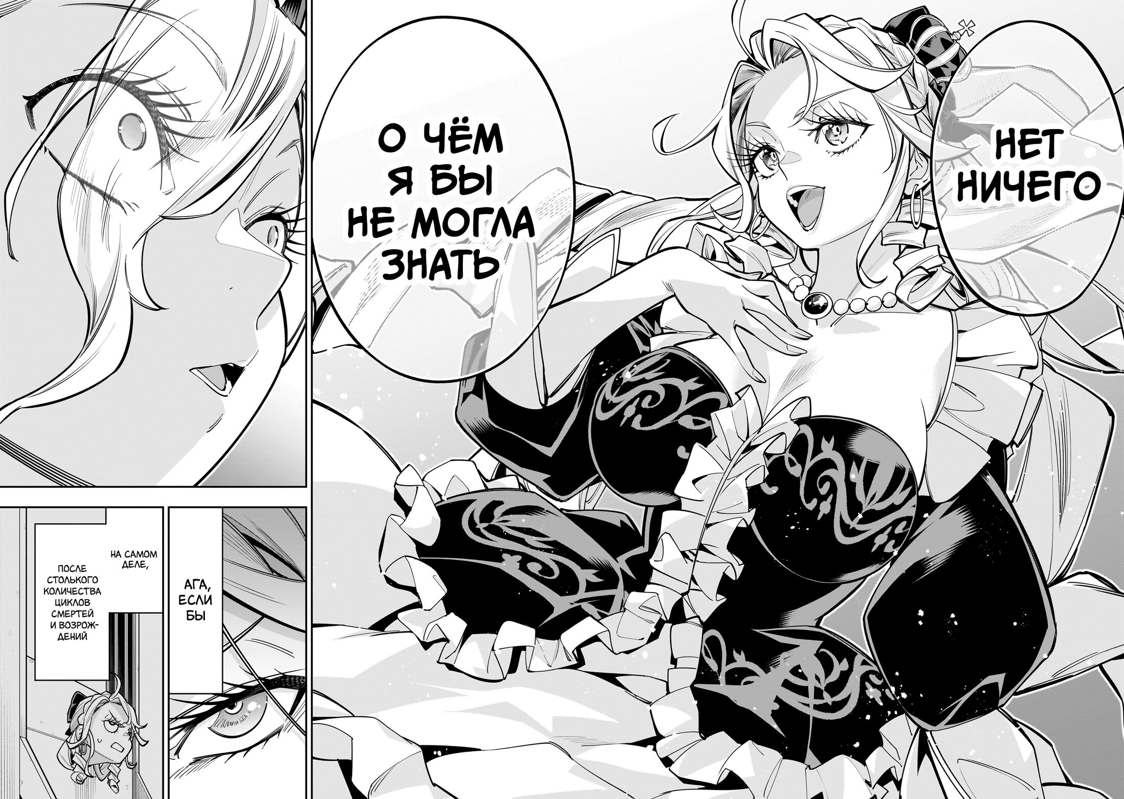 Манга Принцесса, бросившая вызов смерти, создаёт юри-гарем, чтобы выжить - Глава 13 Страница 38