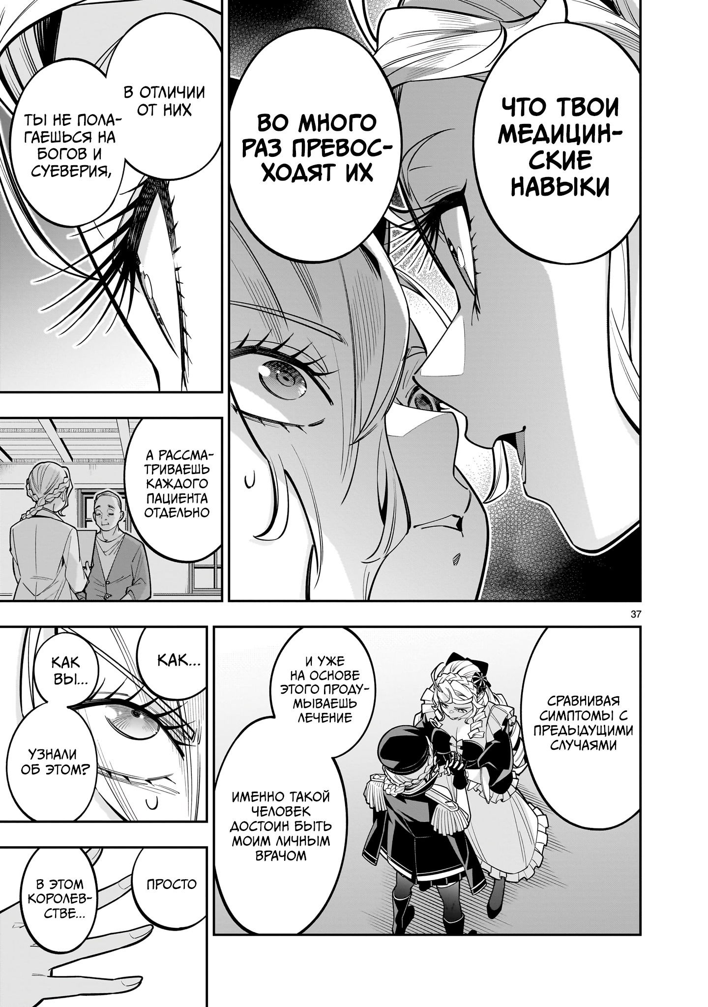 Манга Принцесса, бросившая вызов смерти, создаёт юри-гарем, чтобы выжить - Глава 13 Страница 37