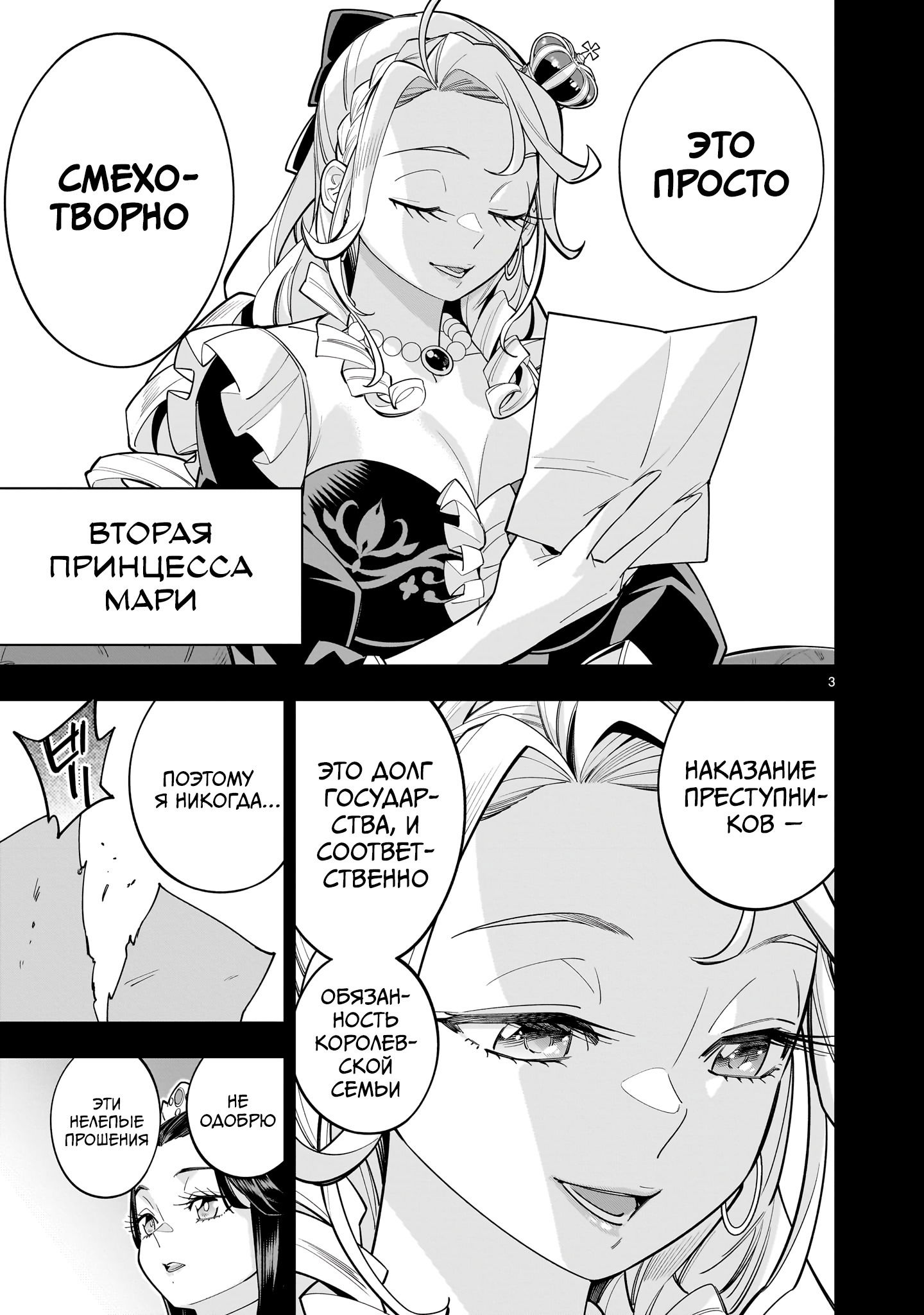 Манга Принцесса, бросившая вызов смерти, создаёт юри-гарем, чтобы выжить - Глава 13 Страница 3