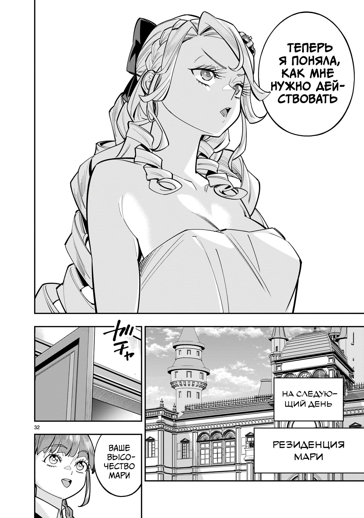 Манга Принцесса, бросившая вызов смерти, создаёт юри-гарем, чтобы выжить - Глава 13 Страница 32