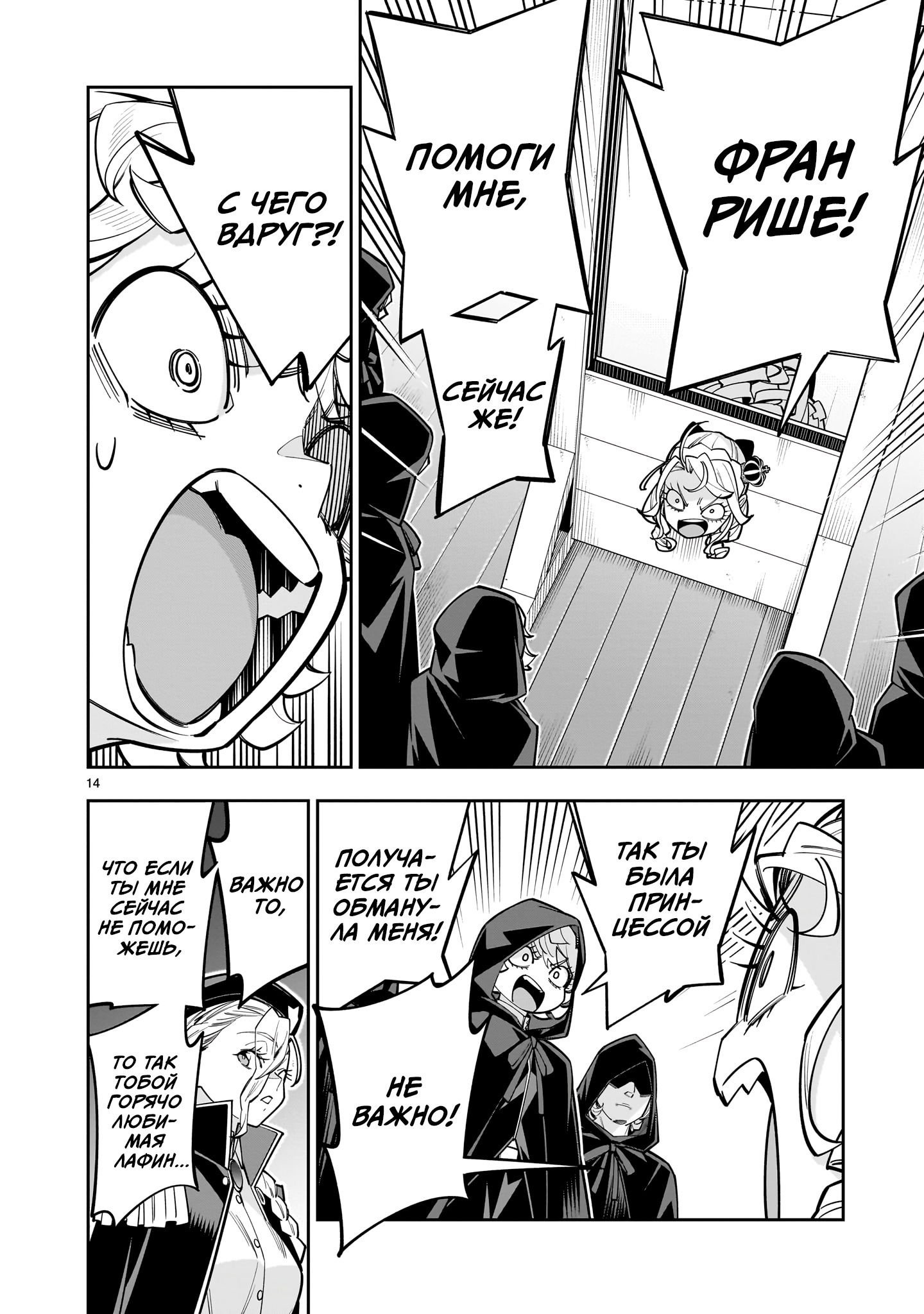 Манга Принцесса, бросившая вызов смерти, создаёт юри-гарем, чтобы выжить - Глава 13 Страница 14