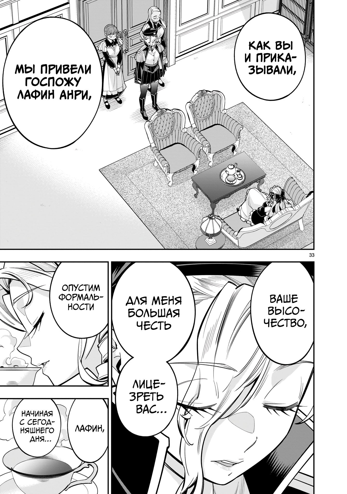 Манга Принцесса, бросившая вызов смерти, создаёт юри-гарем, чтобы выжить - Глава 13 Страница 33