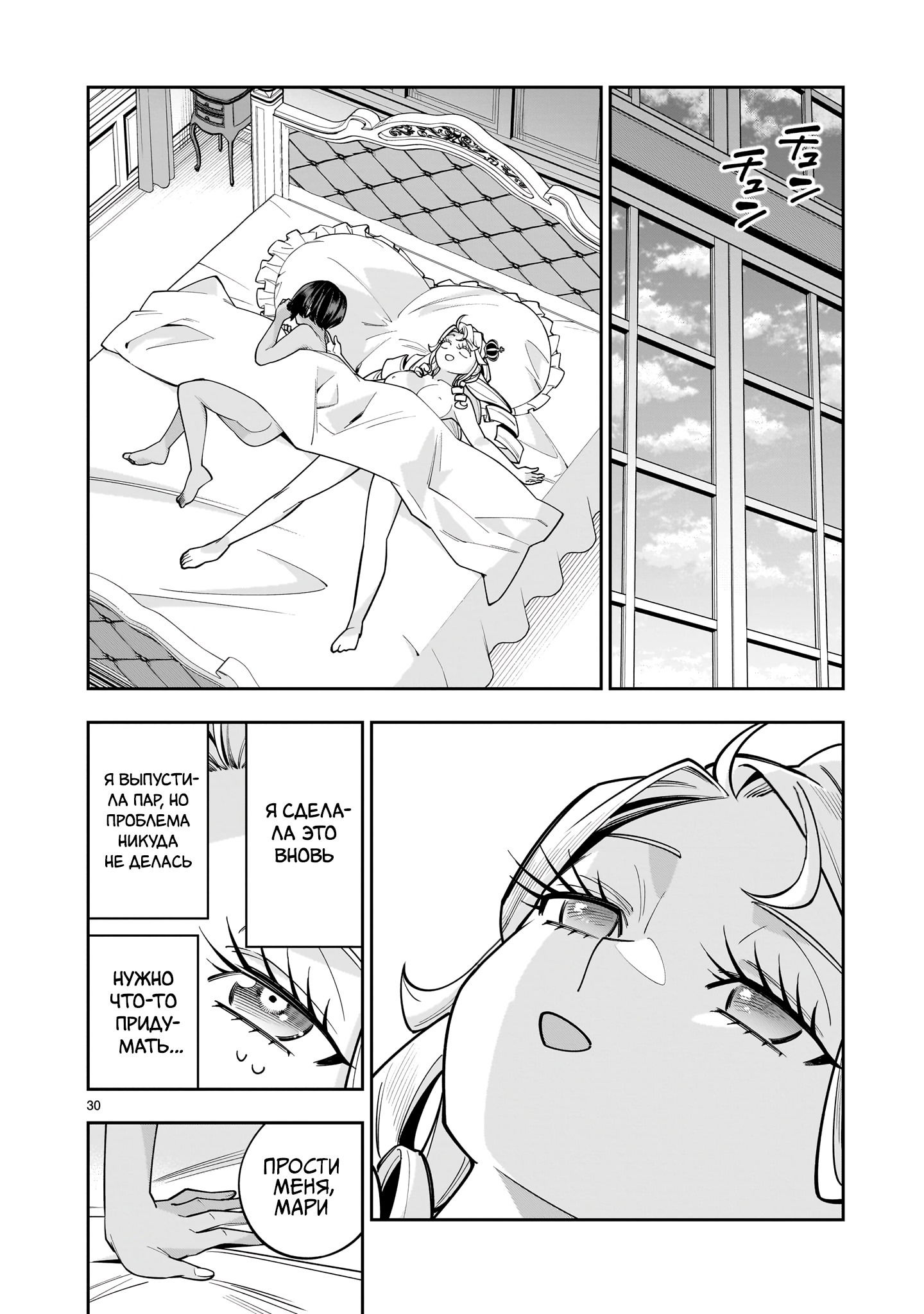 Манга Принцесса, бросившая вызов смерти, создаёт юри-гарем, чтобы выжить - Глава 13 Страница 30