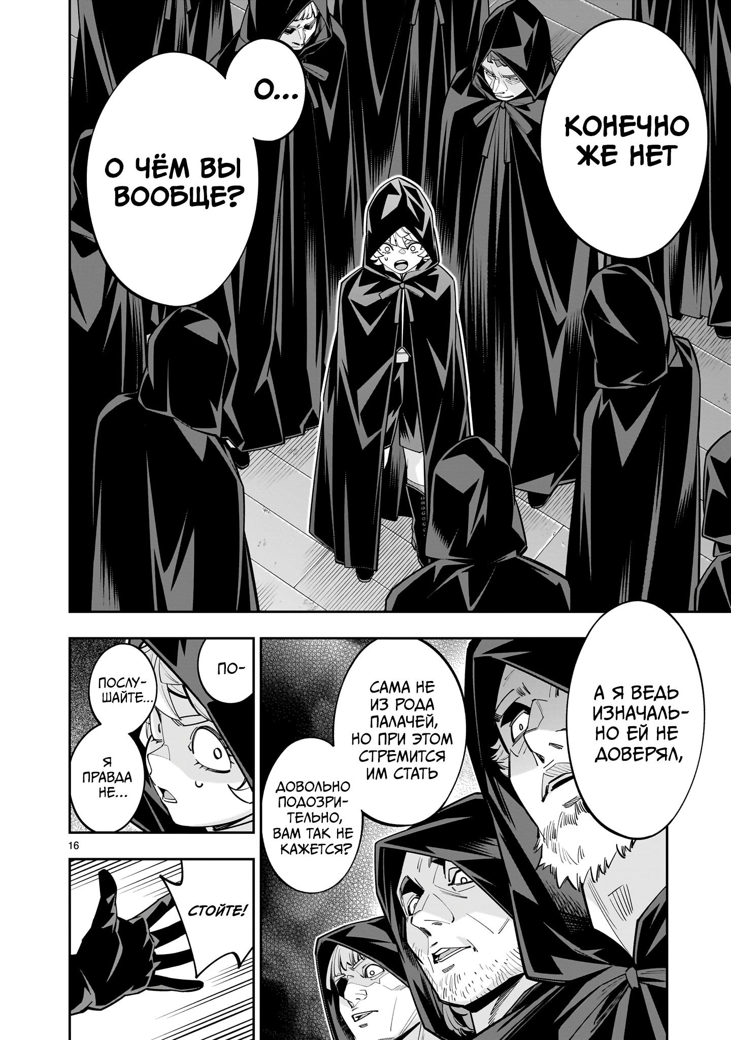 Манга Принцесса, бросившая вызов смерти, создаёт юри-гарем, чтобы выжить - Глава 13 Страница 16