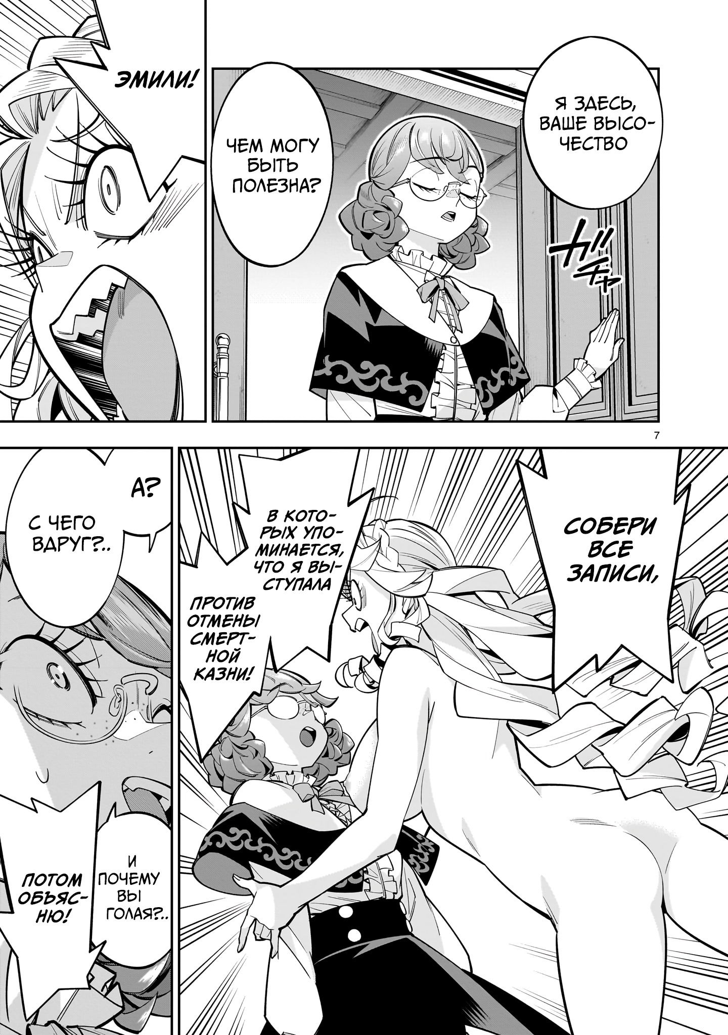 Манга Принцесса, бросившая вызов смерти, создаёт юри-гарем, чтобы выжить - Глава 13 Страница 7