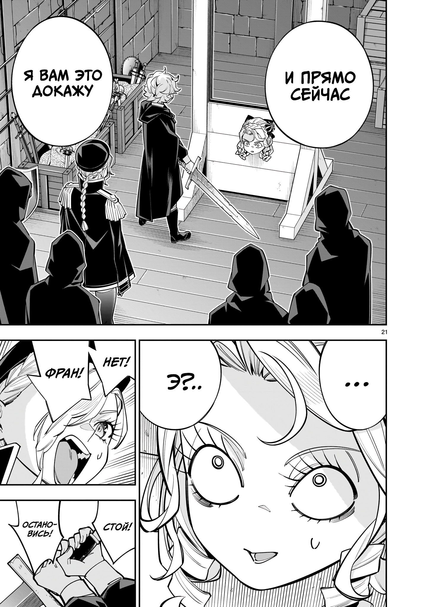 Манга Принцесса, бросившая вызов смерти, создаёт юри-гарем, чтобы выжить - Глава 13 Страница 21