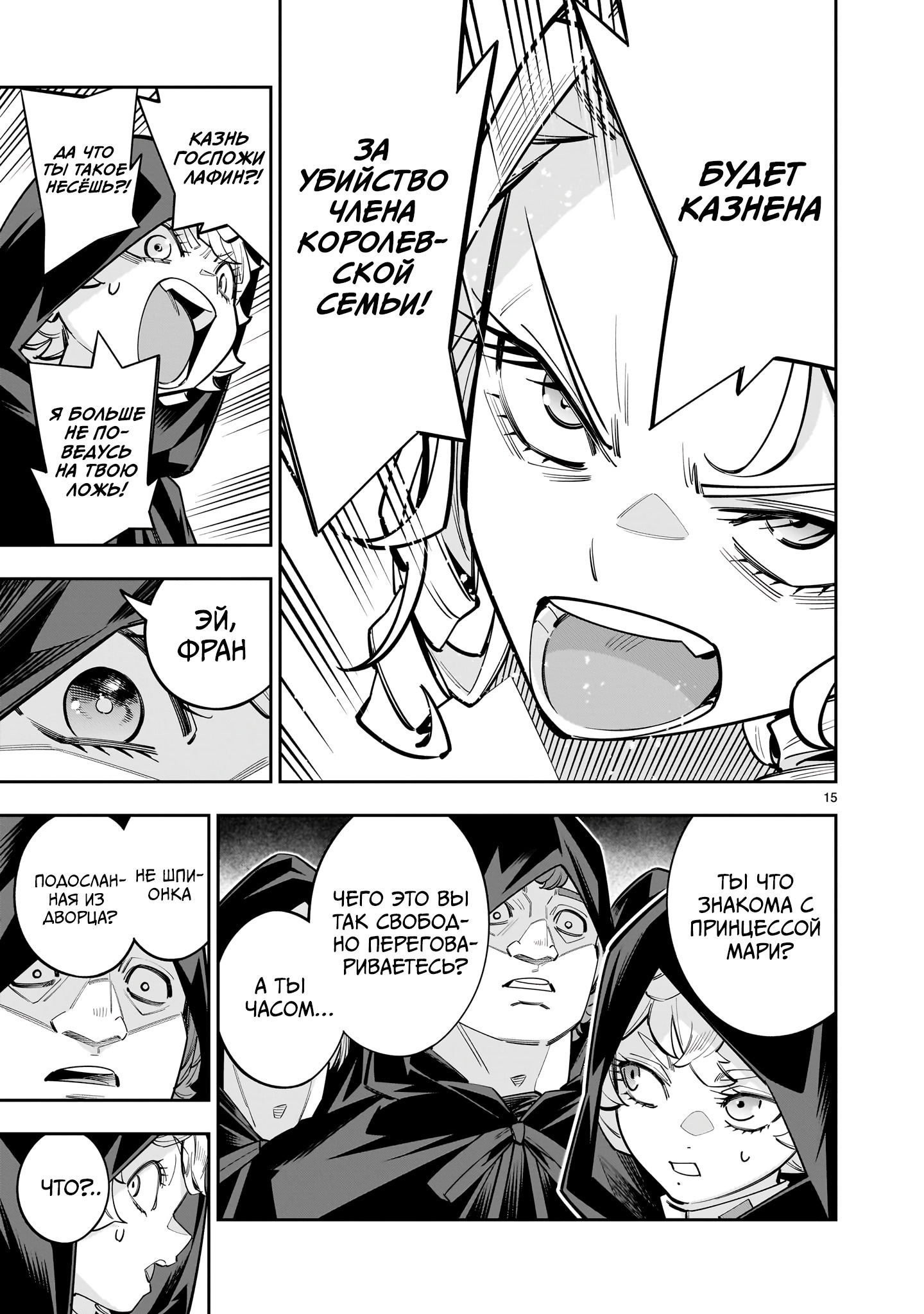 Манга Принцесса, бросившая вызов смерти, создаёт юри-гарем, чтобы выжить - Глава 13 Страница 15