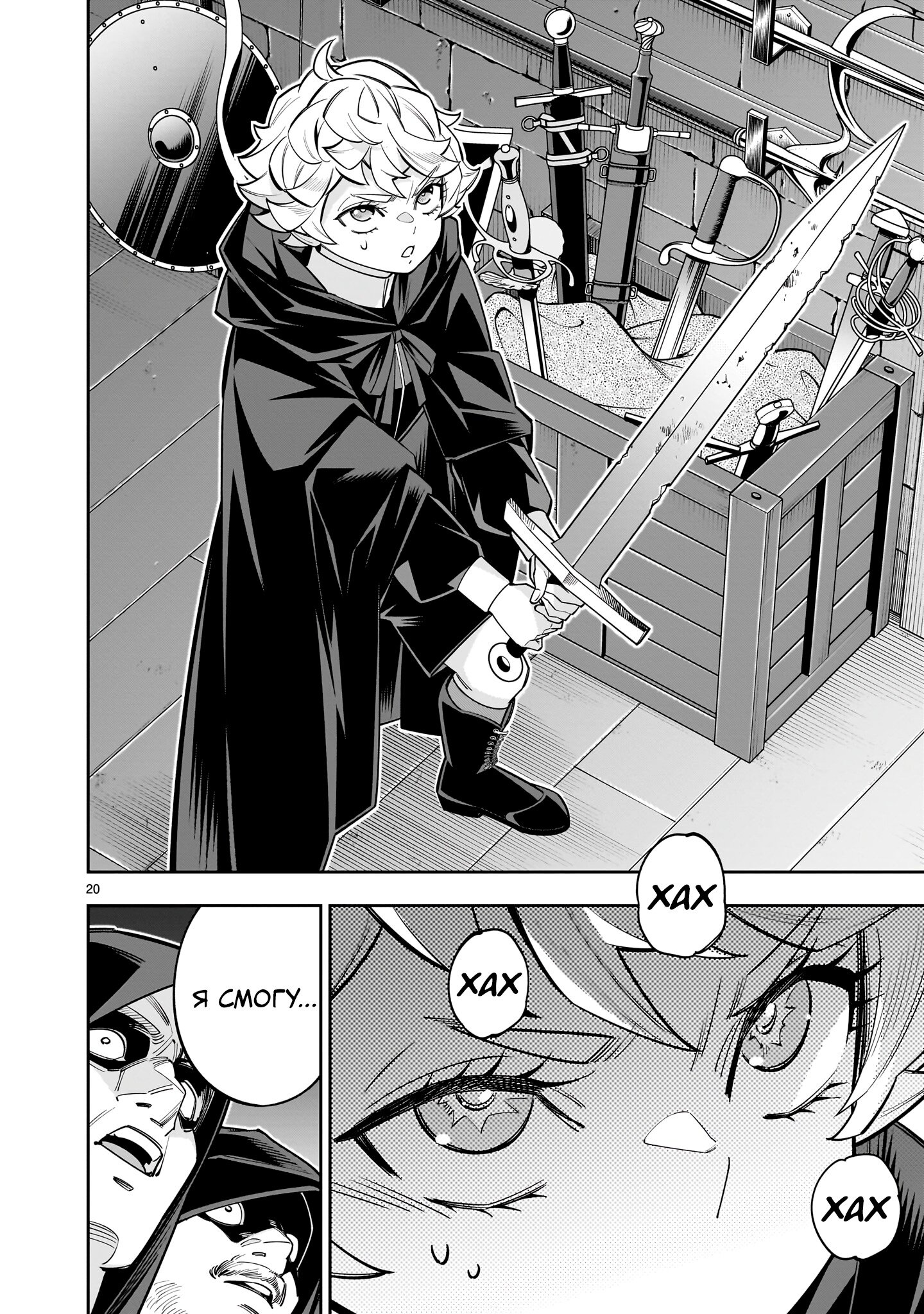 Манга Принцесса, бросившая вызов смерти, создаёт юри-гарем, чтобы выжить - Глава 13 Страница 20