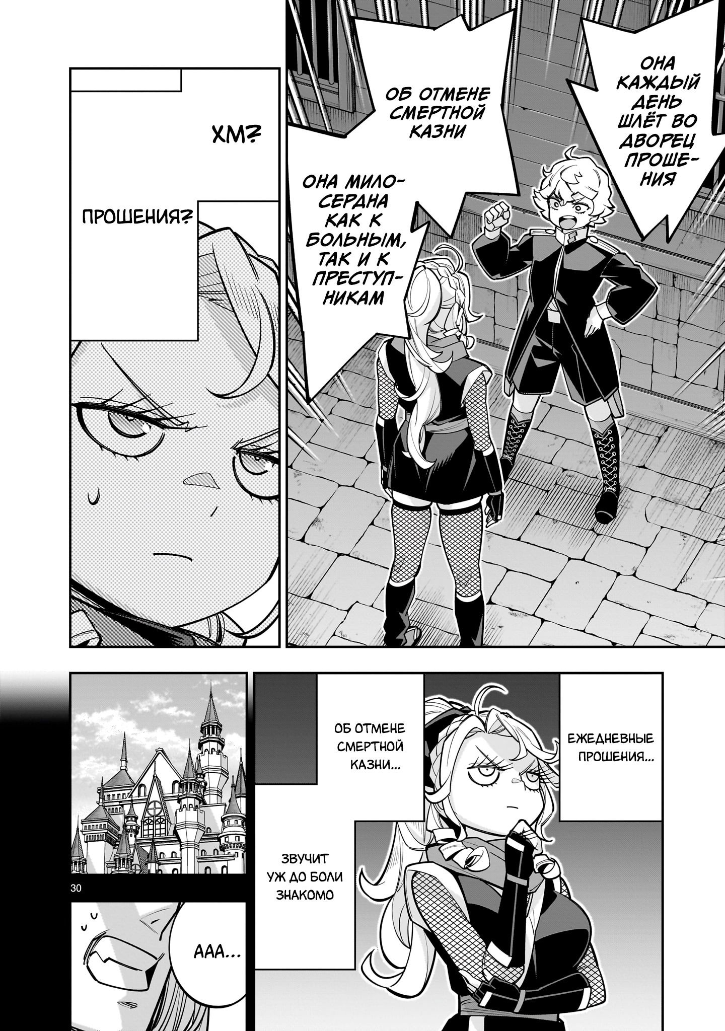 Манга Принцесса, бросившая вызов смерти, создаёт юри-гарем, чтобы выжить - Глава 12 Страница 29