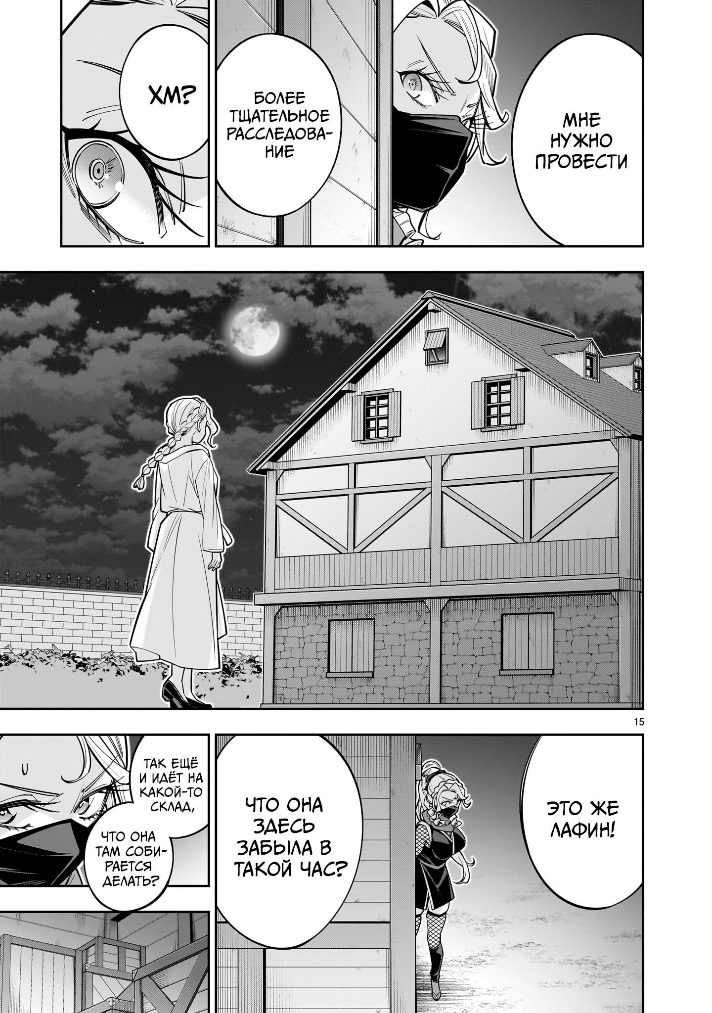 Манга Принцесса, бросившая вызов смерти, создаёт юри-гарем, чтобы выжить - Глава 12 Страница 15