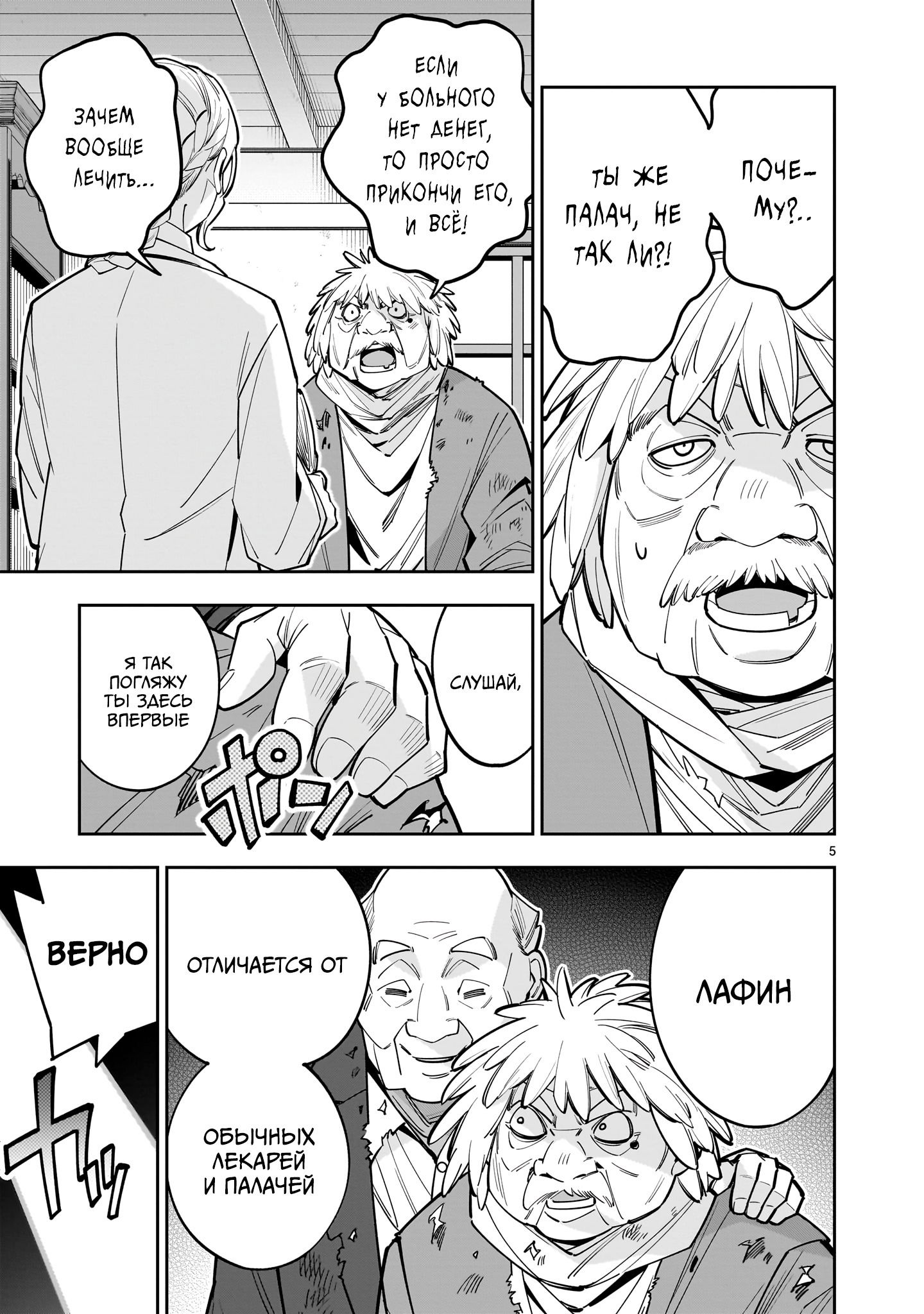 Манга Принцесса, бросившая вызов смерти, создаёт юри-гарем, чтобы выжить - Глава 12 Страница 5